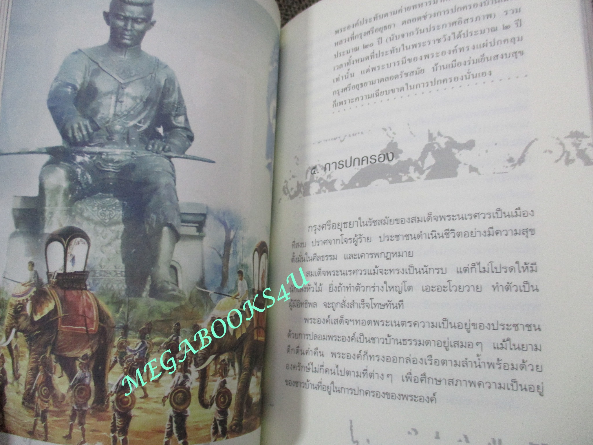 เจาะตำนานสมเด็จพระนเรศวรมหาราช / ทันตแพทย์สม สุจีรา