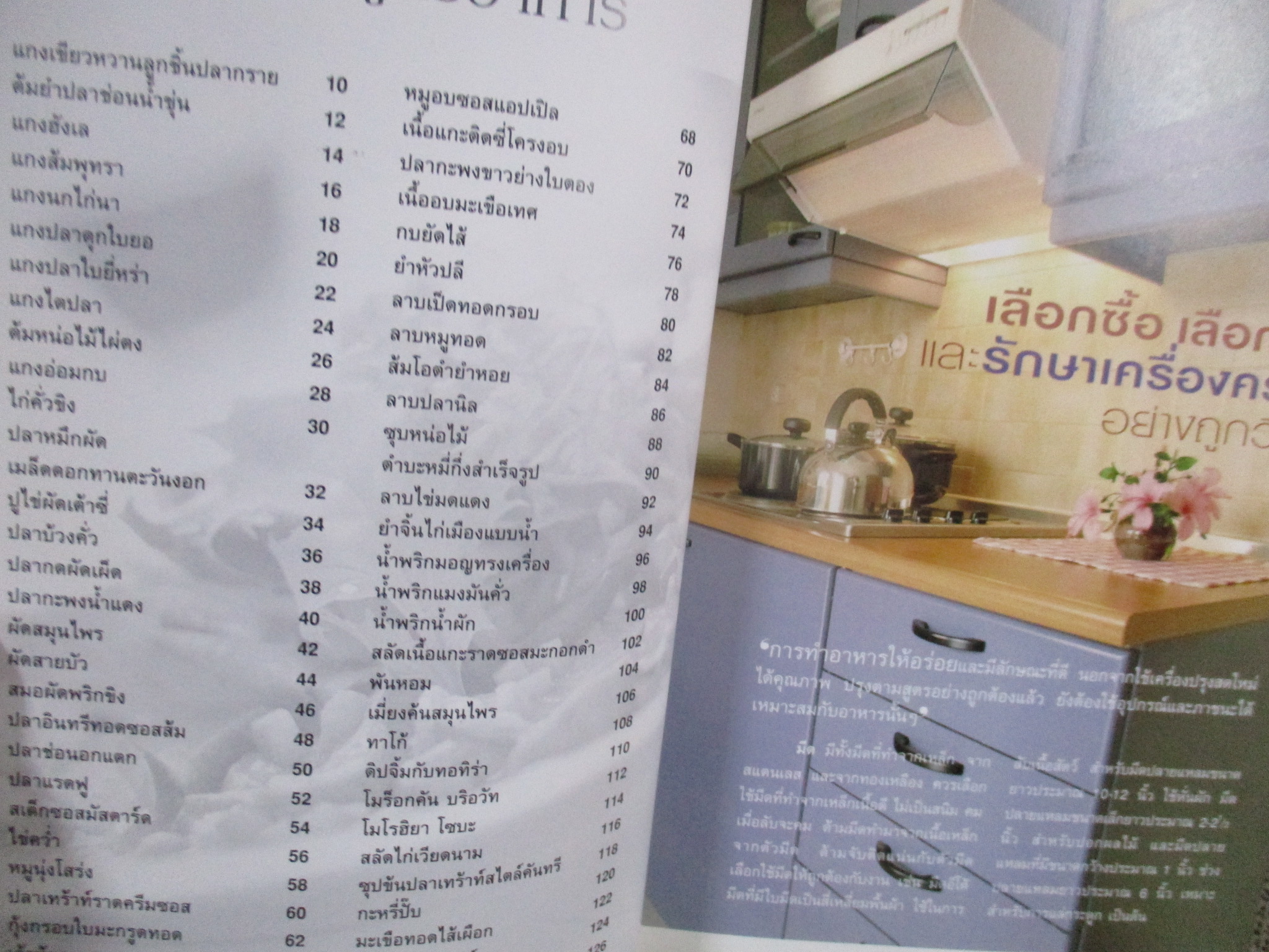 เคล็ดลับสูตรใครก็สูตรใคร 4: สูตรที่คัดสรรแล้วจากนิตยสารครัว/