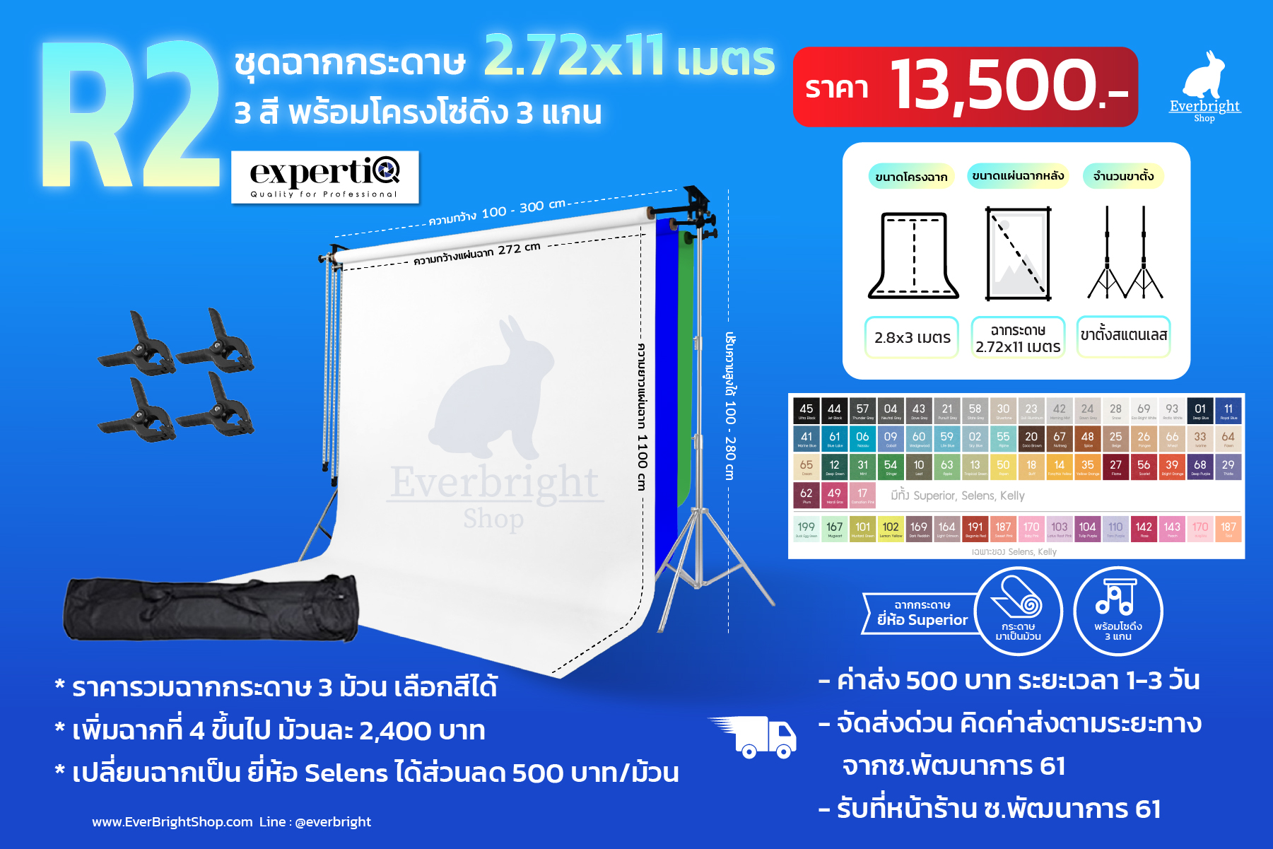 ชุดฉากถ่ายรูปกระดาษคุณภาพสูง R2 2.72x11 เมตร 3 สี พร้อมโครง โซ่ดึง 3 แกน