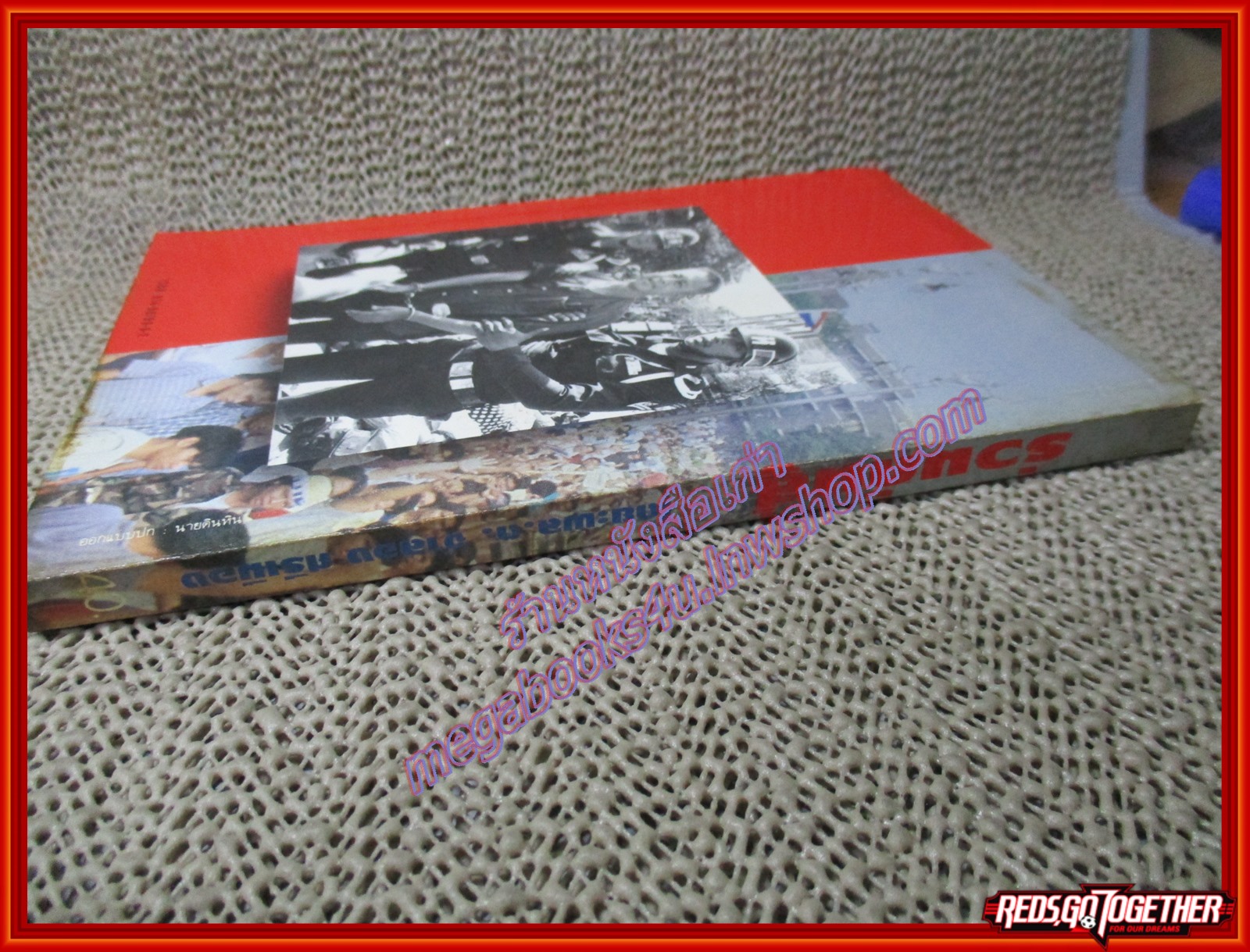 ร่วมกันสู้ โดย พล.ต.จำลอง ศรีเมือง (มือสอง) (สภาพ85-95%)