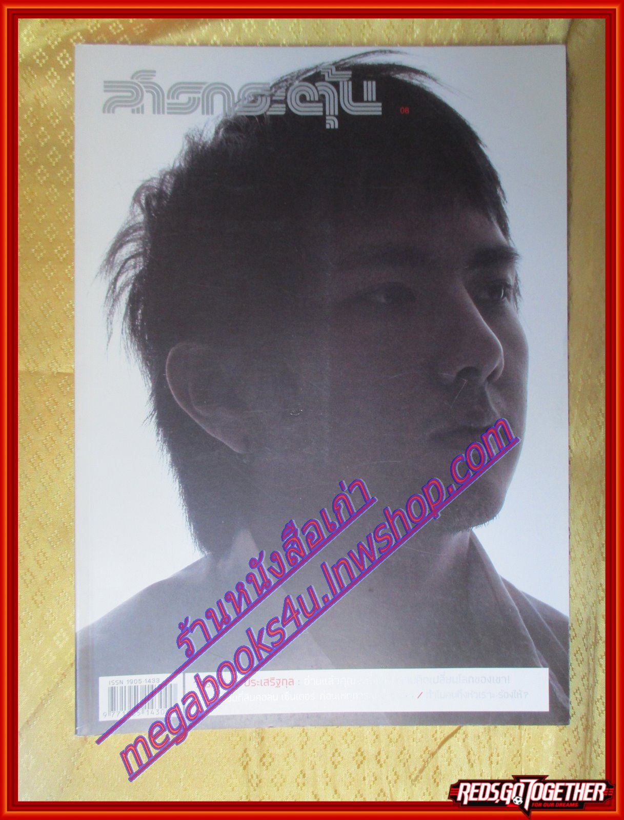 นิตยสารสารกระตุ้น NO.08 สิงหาคม 2549 ปก วรรณสิงห์