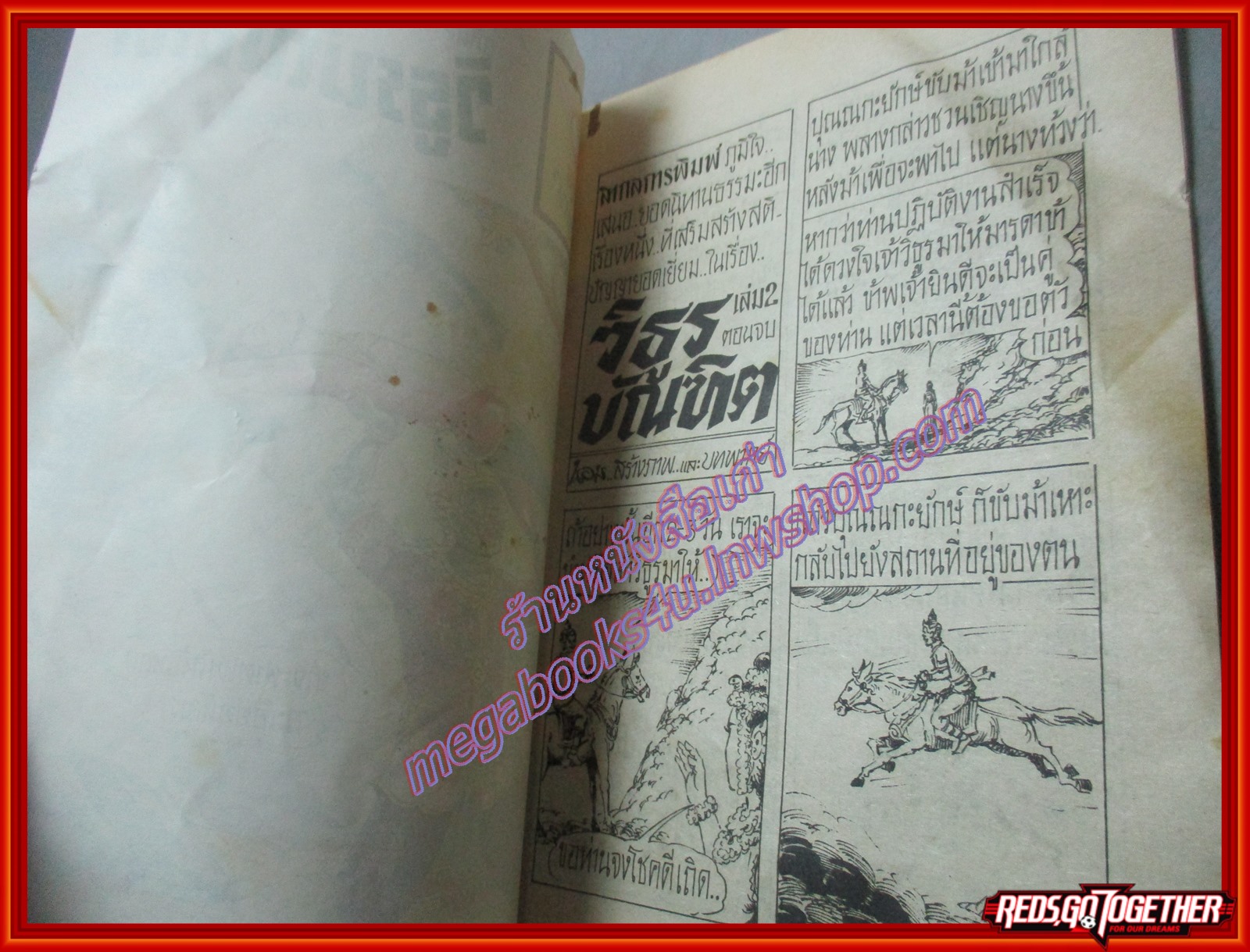 การ์ตุนไทยเล่มละบาท เรื่อง วิธูรบัณฑิต เล่ม2 โดย นอม สนพ.ทวีปัญญา