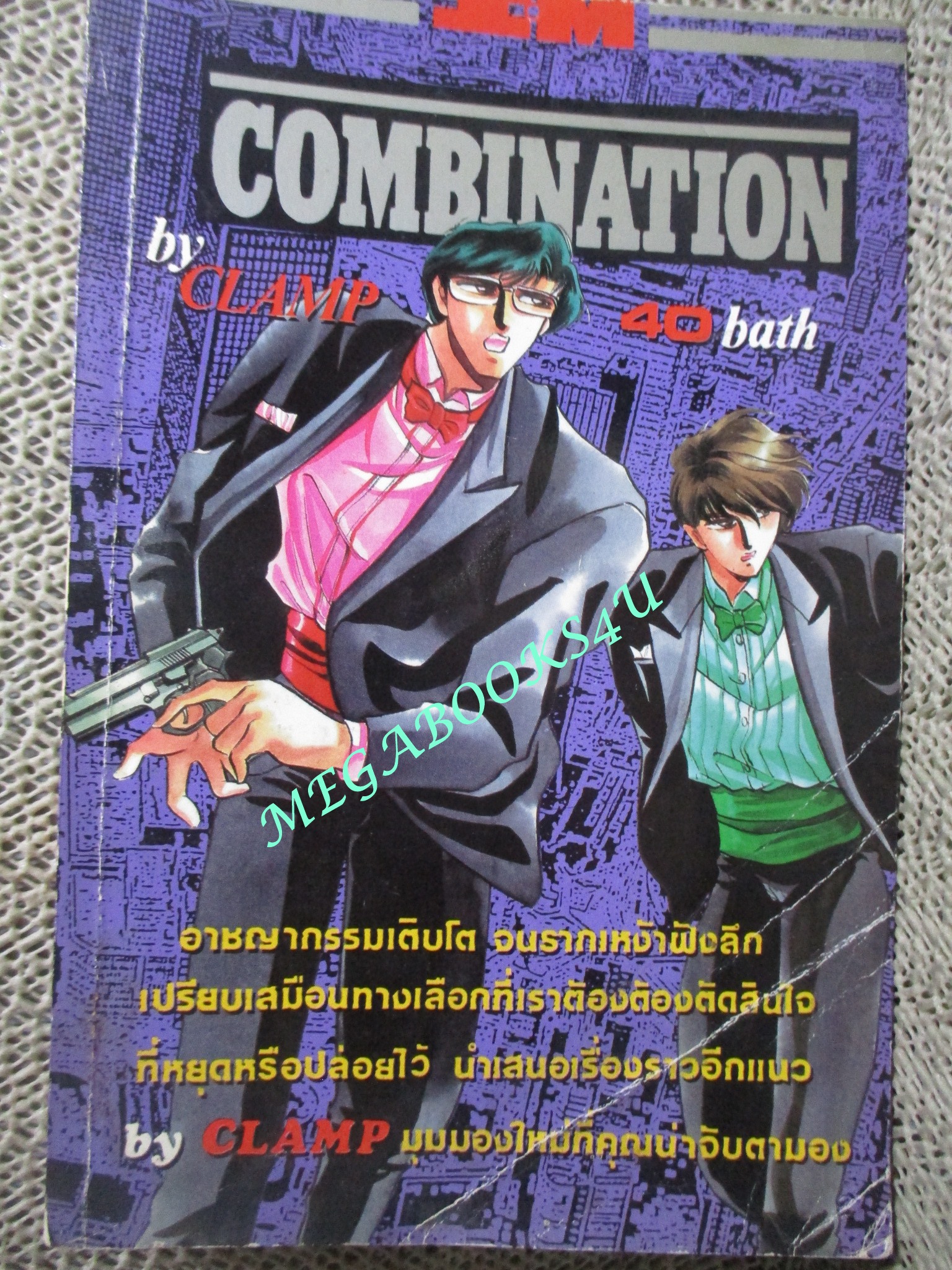 การ์ตูนบ้าน COMBINATION BY CLAMP เล่มเดียวจบ / ปกหน้ามีรอยพับ