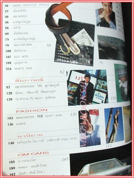 นิตยสารGM เล่มที่138 มกราคม 2538 ปกสตีเฟ่น บรีโอเนส สัมภาษณ์ วิชัย สุภาสมบูรณ์ สภาพดี