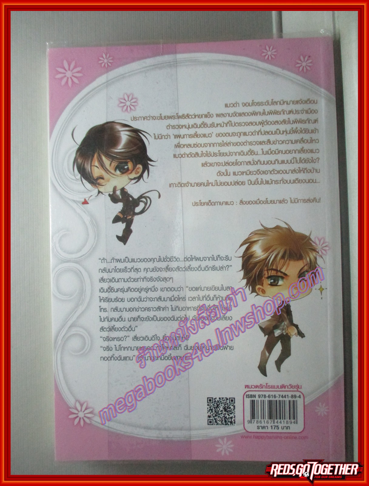 นิยายวาย แมวดำขโมยใจ โดย LIN PEI สนพ. PURPLE BANANA