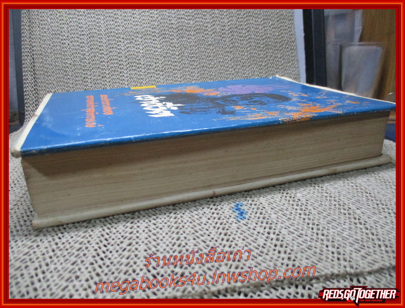 เจ้าชีวิต โดย พระเจ้าวรวงศ์เธอ พระองค์เจ้าจุลจักรพงษ์ (หนังสือมือ2) (สภาพ90%) (มีรอยขาดที่ขอบปกนอกหน่อย กระดาษเหลืองตามเวลา)
