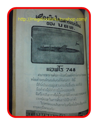 ช่างอากาศ ปีที่21 ฉบับที่2 กุมภาพันธ์ 2510