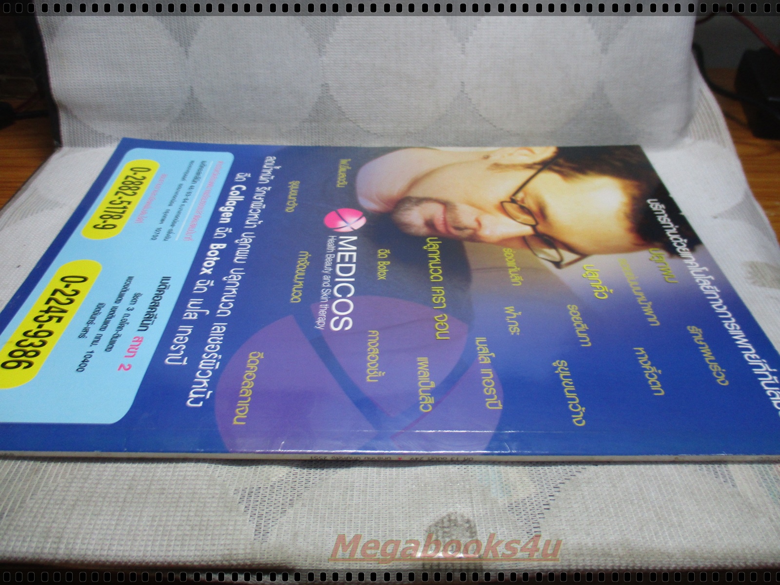 นิตยสารดารานางแบบ ฉบับที่249 2551 สภาพปานกลาง