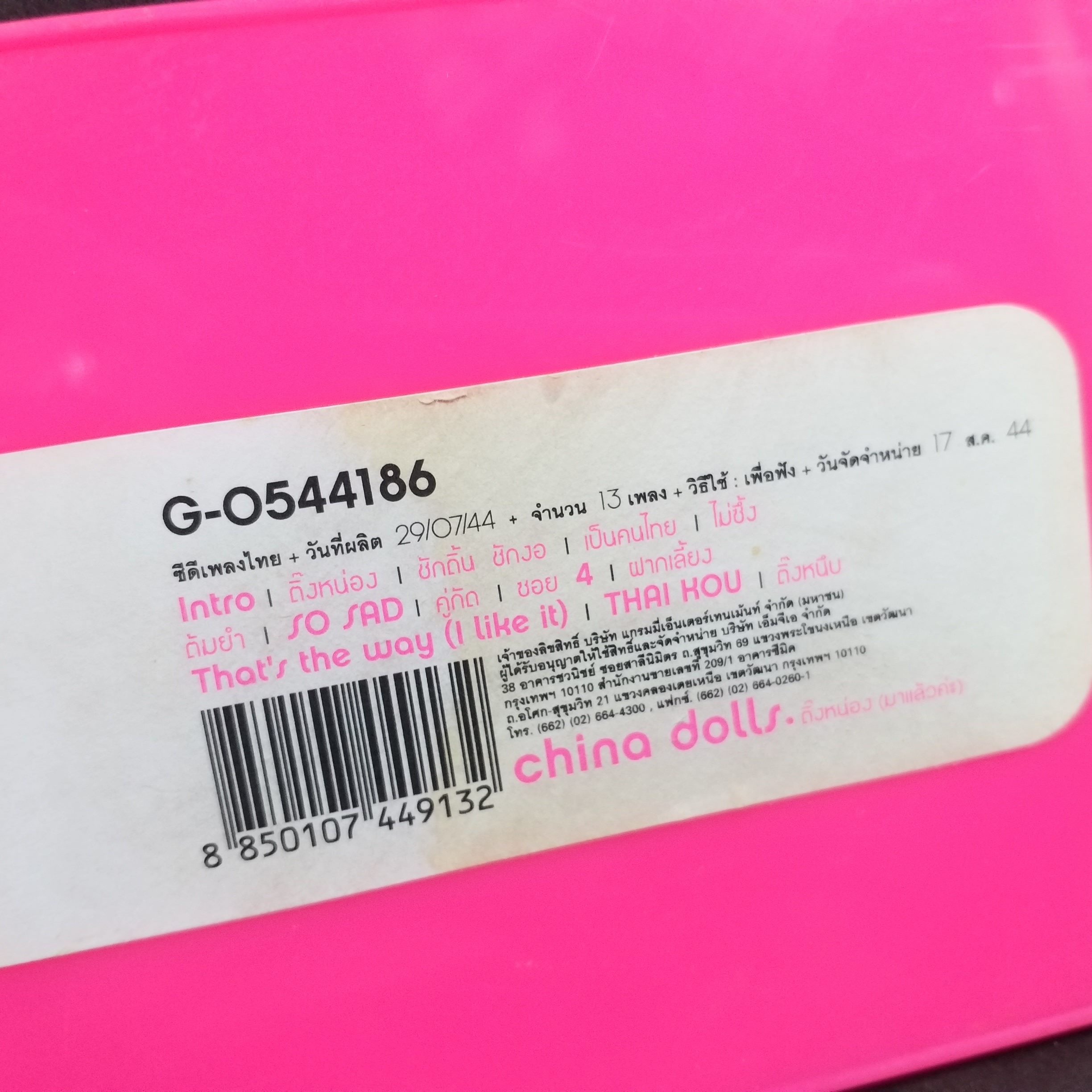 ซีดีเพลงไทยสากล ไชน่าดอลล์ CHINA DOLLS อัลบั้ม ติ๊งหน่องมาแล้วค่ะ บรรจุ13เพลง // ปกสวย เจาะ แผ่นแท้ แผ่นสวย