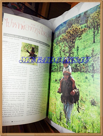 นิตยสารสารคดี ฉบับที่103 ปีที่09 กันยายน 2536 กระต่ายขูดมะพร้าว,บราซิล,ทุ่งใหญ่นเรศวร,อุบลราชธานี