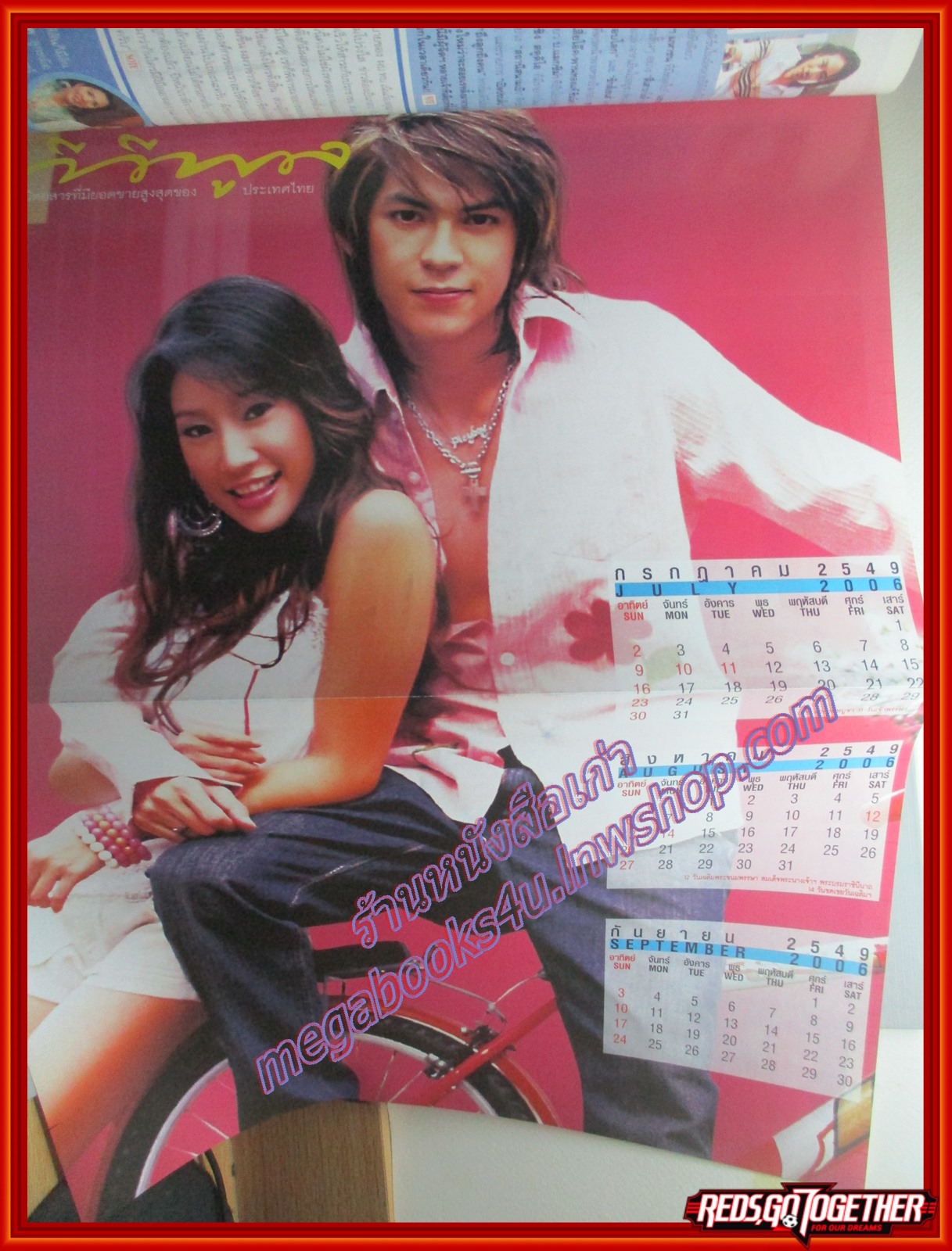 นิตยสารทีวีพูล ฉบับที่0812 ปี2548 ปก เชียร์ ฑิฆัมพร มี ปฏิทินโปสเตอร์ แถม