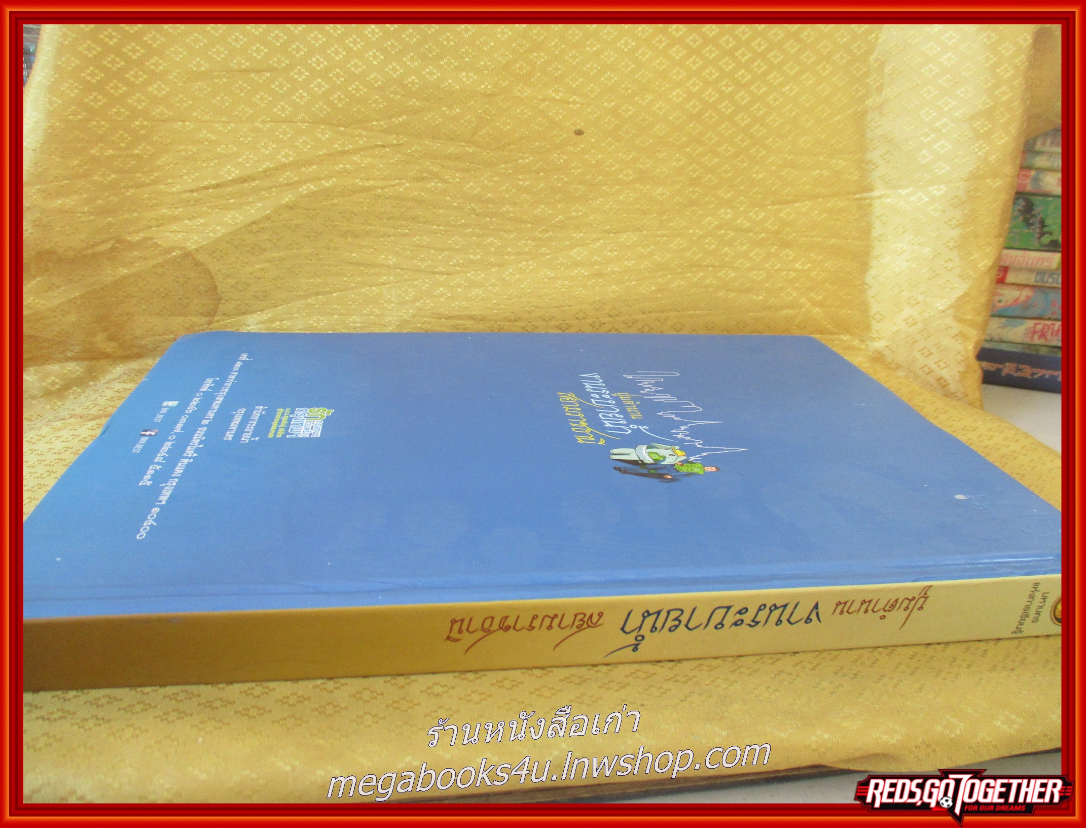 หนังสือ ปูมตำนาน งานระบายน้ำ สยามราชธานี / สำนักการระบายน้ำ กรุงเทพมหานคร