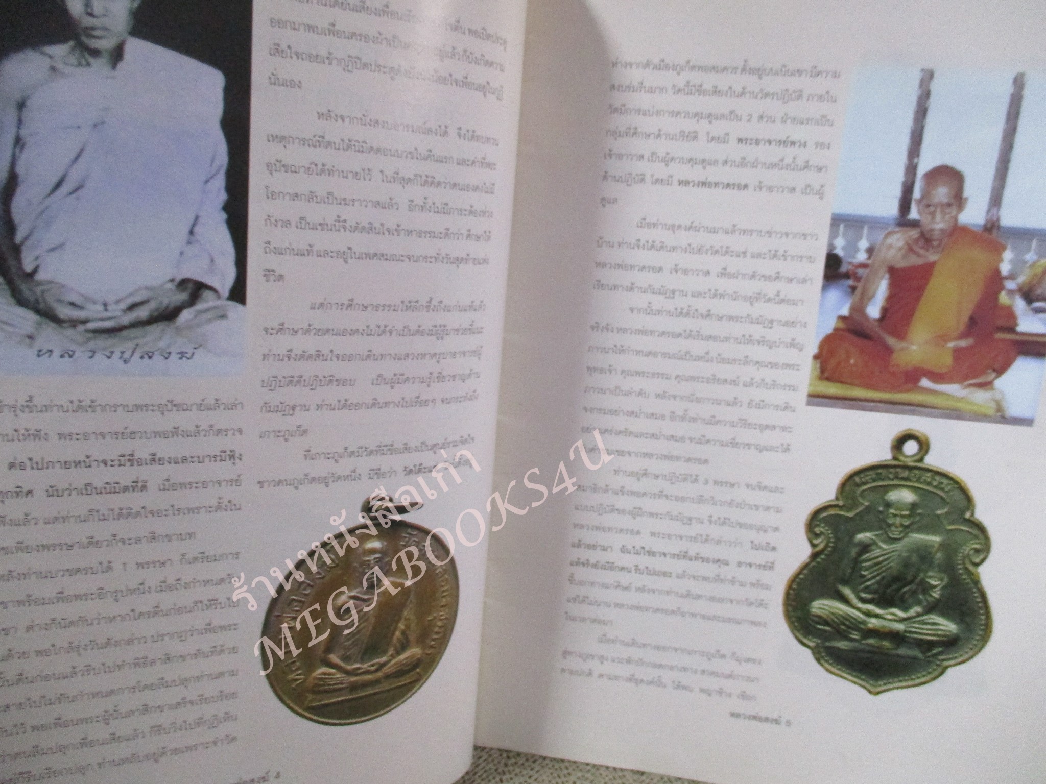 หนังสือพระเครื่อง หลวงพ่อสงฆ์ จันทสโร วัดเจ้าฟ้าศาลาลอย ชุมพร