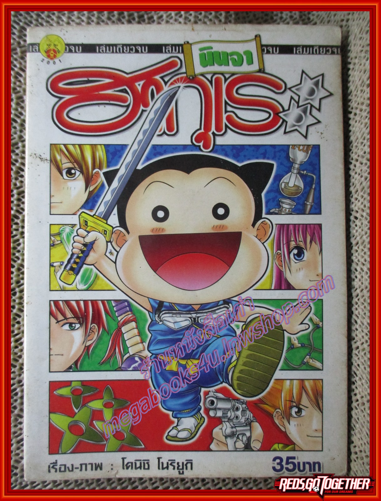 การ์ตูนบ้าน นินจาฮากุเระ เล่มเดียวจบ สภาพปานกลาง