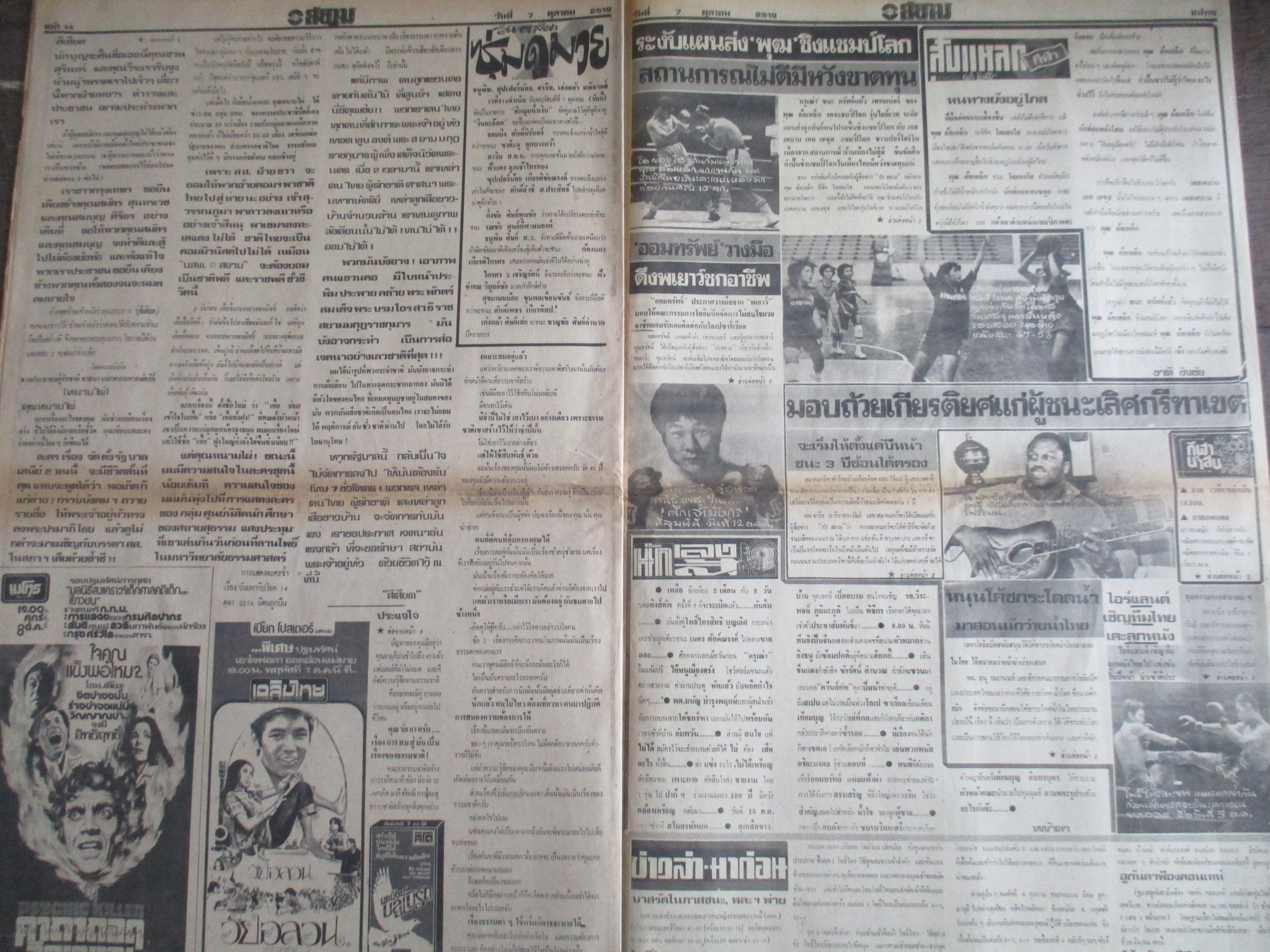 หนังสือพิมพ์ดาวสยาม วันที่07ตุลาคม2519 ประมวลภาพเหตุการณ์ 6 ตุลาคม 2519 หน้าครบสมบูรณ์