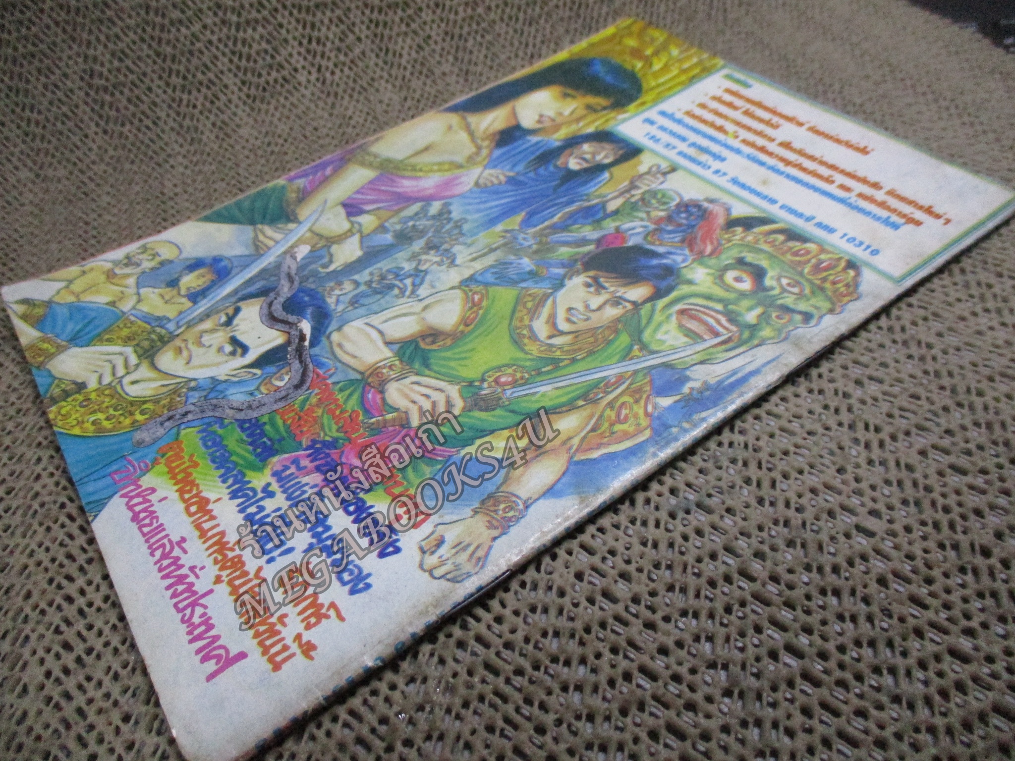 การ์ตูนไทยเล่มละบาท ปก5บาท เรื่อง เทวดาเจ้าข้า โดย มิสเตอร์ปูเป้ ในเล่มมีการ์ตูนของ กระแต / มังกรน้อย