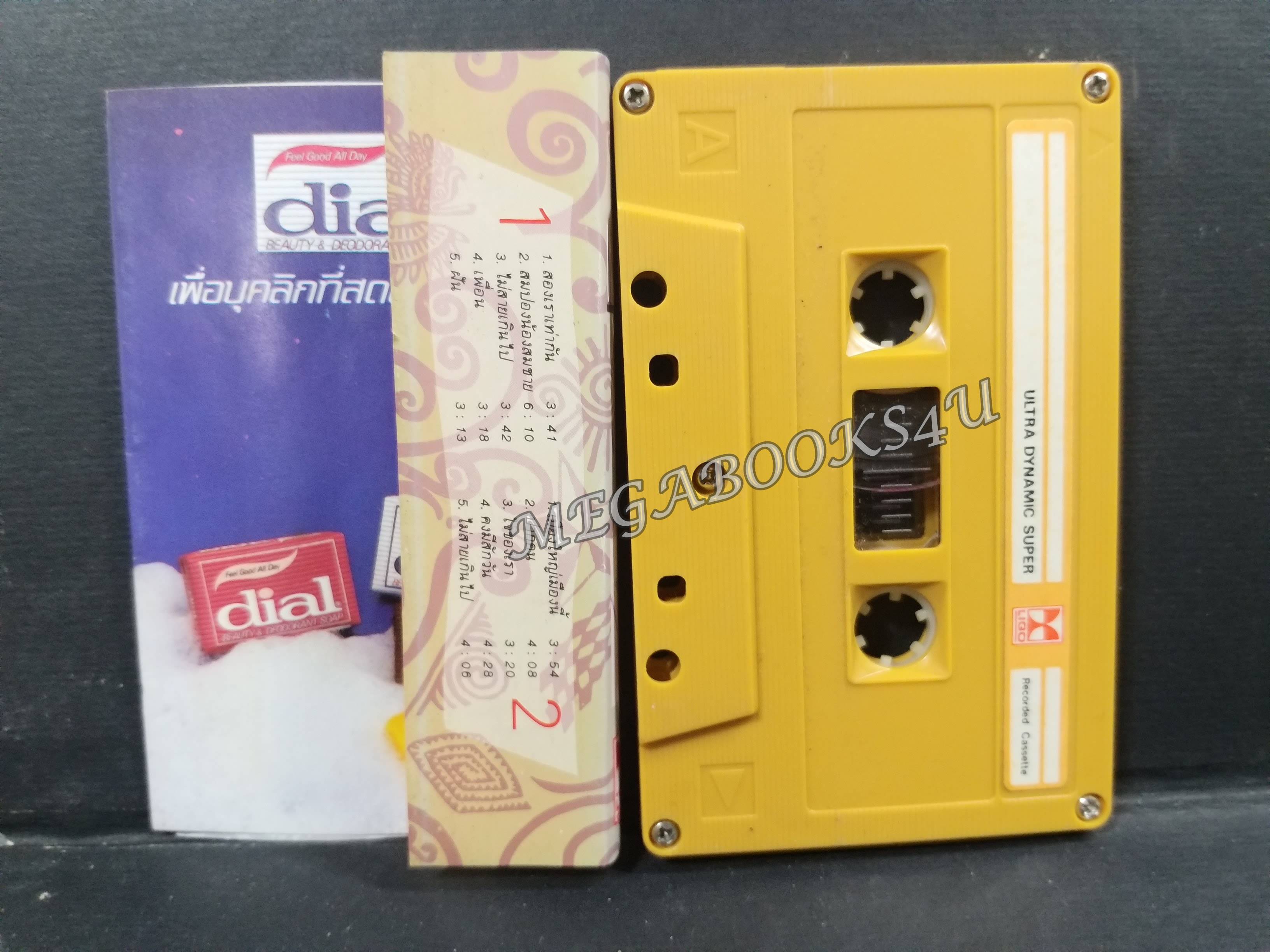 เทปเพลงไทยสากล เต๋อ เรวัต พุทธินันท์ อัลบั้ม เต๋อ3