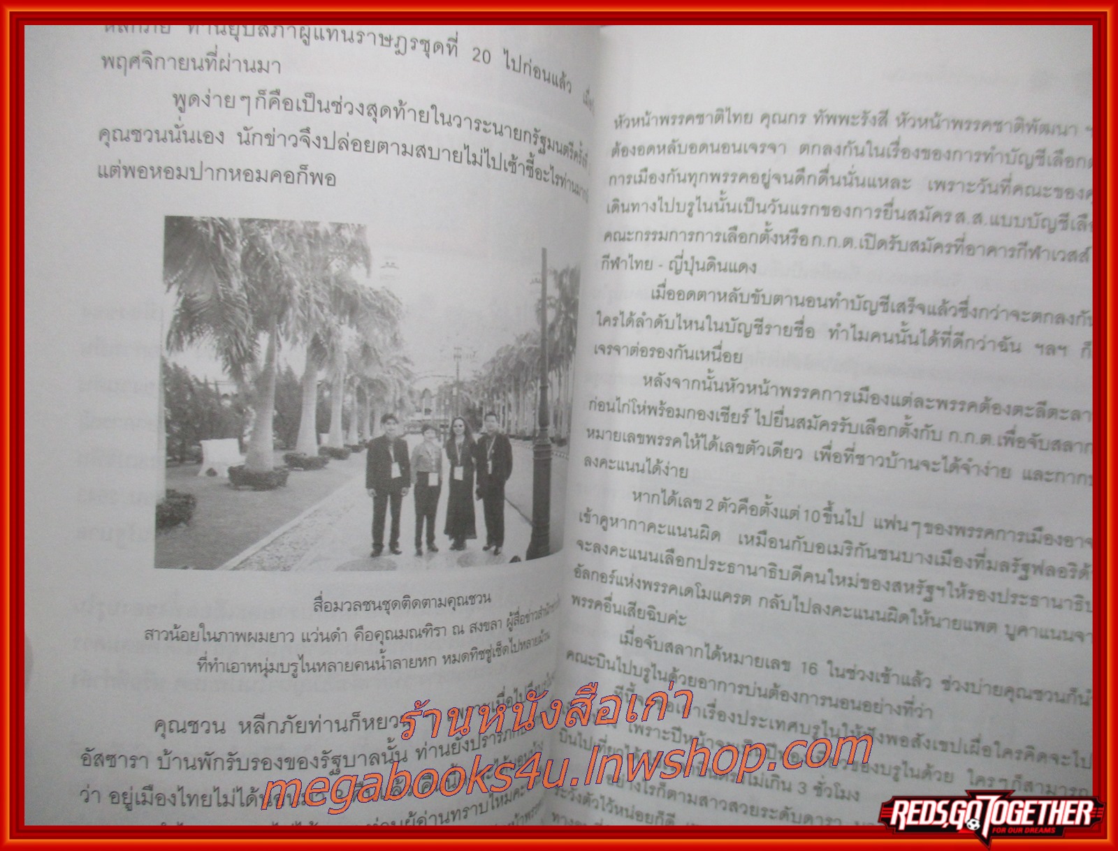 เมาส์สนุก กุ๊กกิ๊กการเมือง / ฟองสนาน จามรจันทร์ / ดอกหญ้า