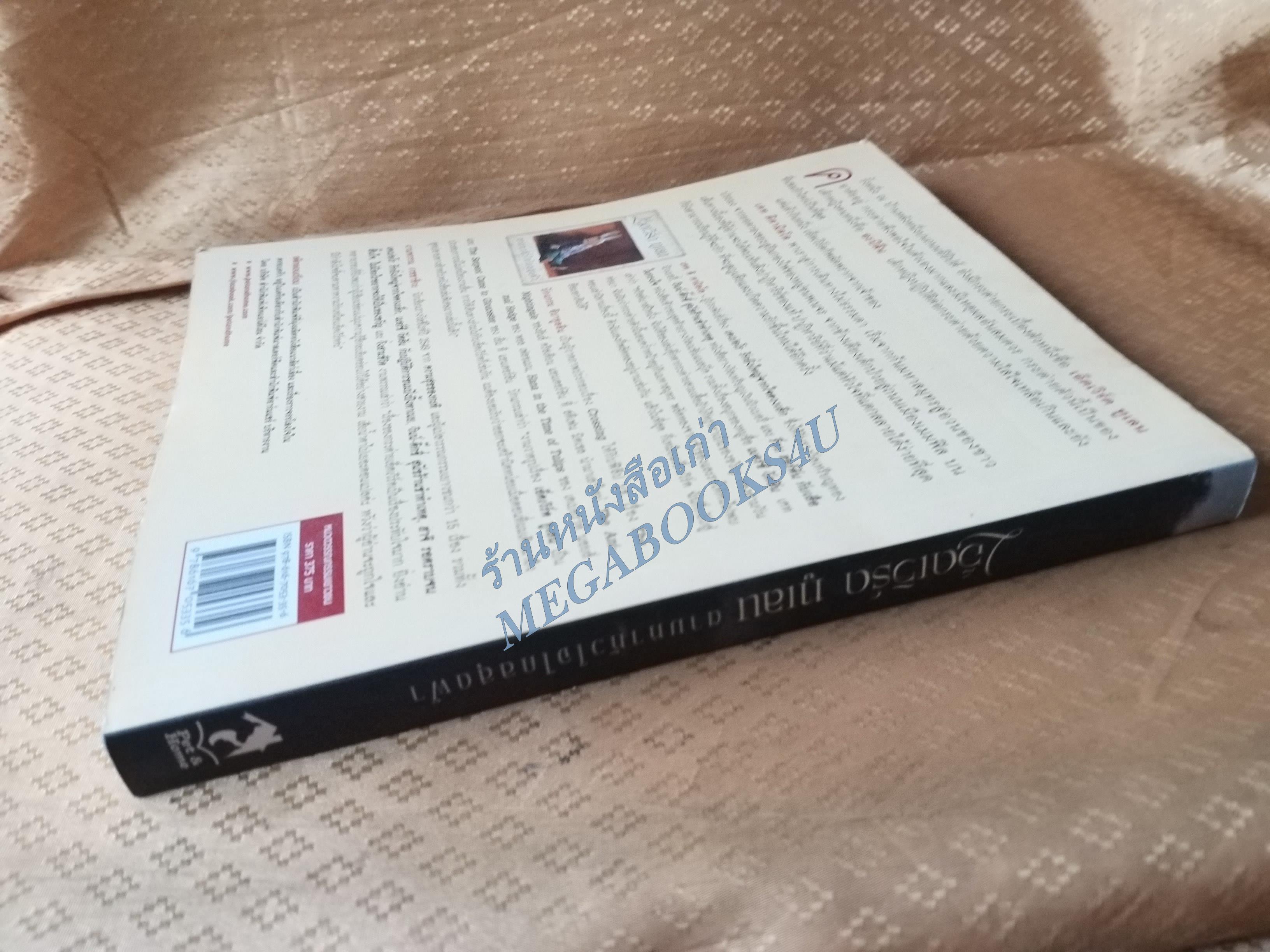 เอ็ดเวิร์ดทูเลน ตามหาหัวใจไกลสุดฟ้า ผลงานแปลของ งามพรรณ เวชชาชีวะ ผู้เขียน เคท ดิคามิลโล