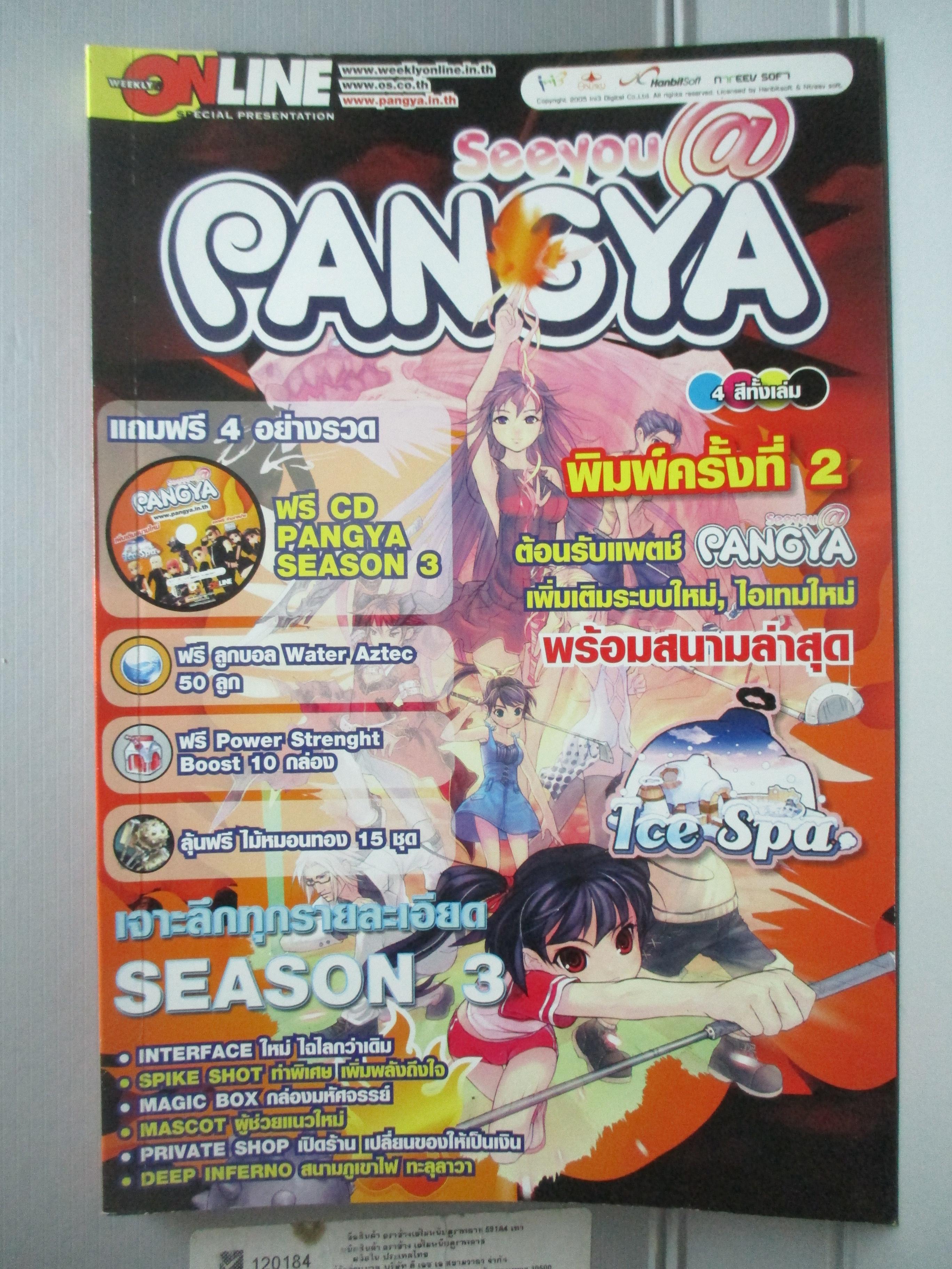 หนังสือคู่มือเฉลยเกมส์ PANGYA REVOLUTION SEASON3