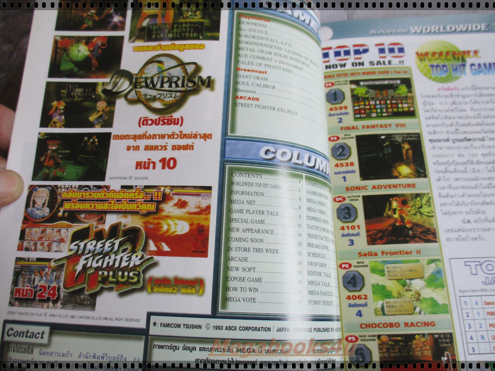 นิตยสารเกมส์MEGA ปี1999 ฉบับที่27