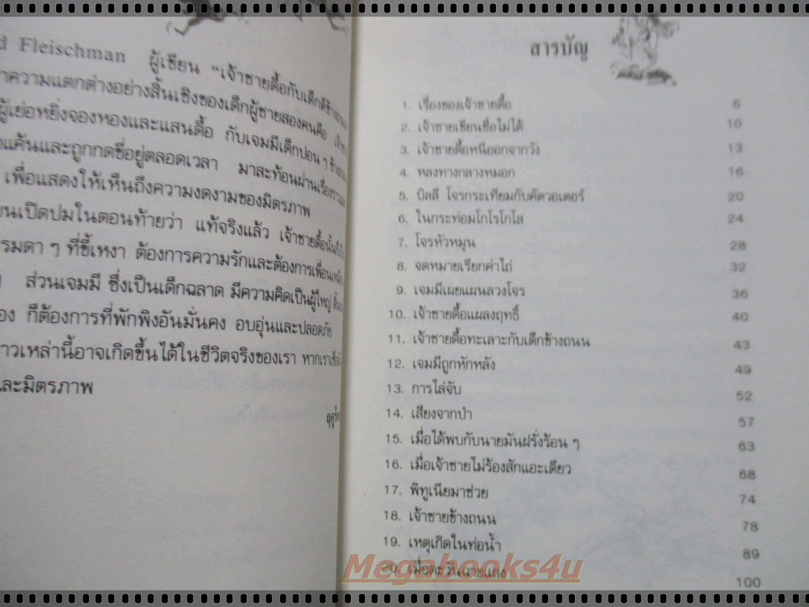 เจ้าชายดื้อกับเด็กดีข้างถนน The Whipping Boy