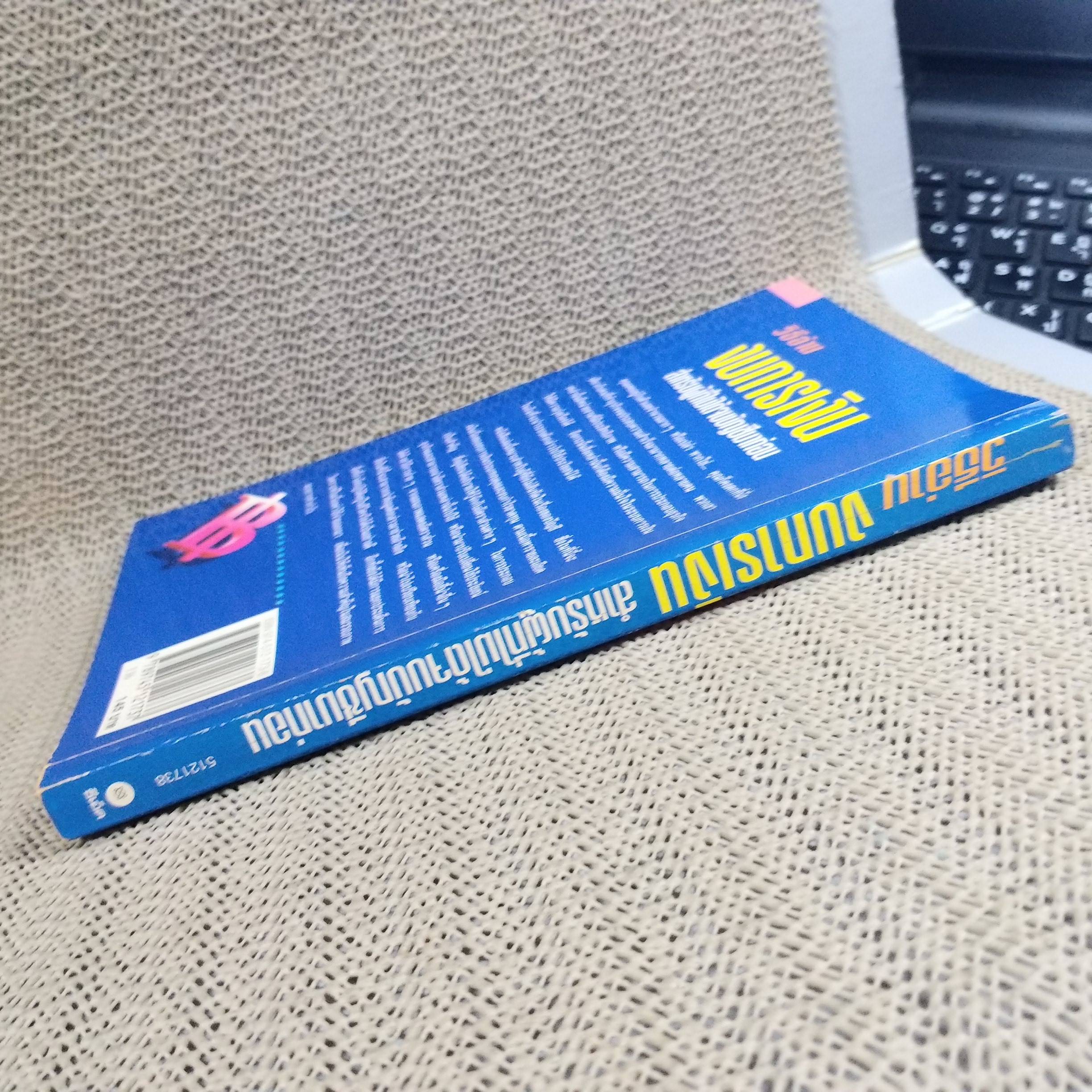 วิธีอ่านงบการเงินสำหรับผู้ที่ไม่ได้จบบัญชีมาก่อน James O. Gill เขียน โอฬาร กลีบพุฒ แปล