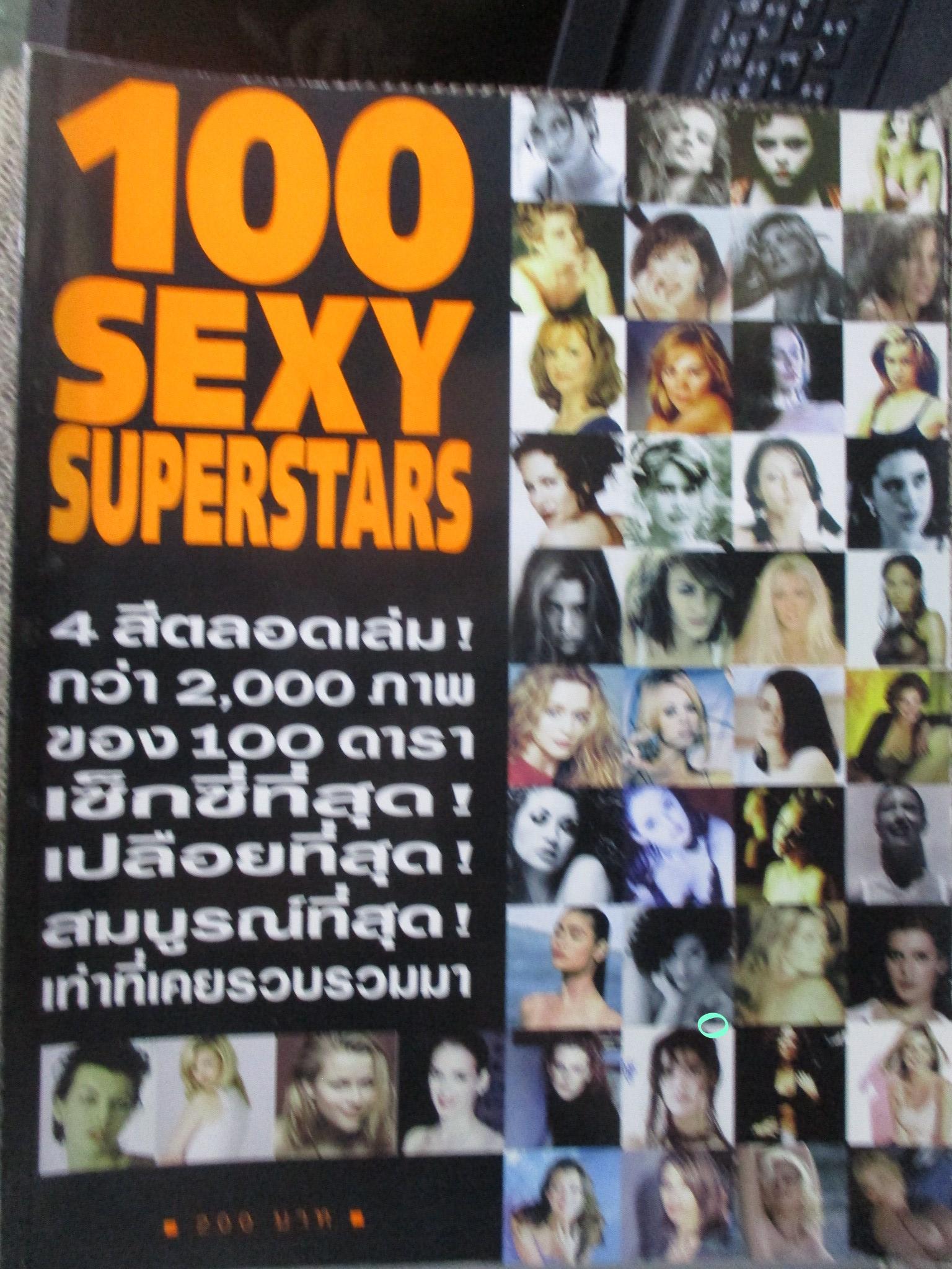 นิตยสาร 100 SEXY SUPERSTARS VOL.01