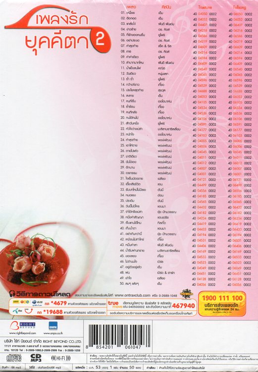 Mp3,เพลงรัก ยุคคีตา - ชุดที่ 2