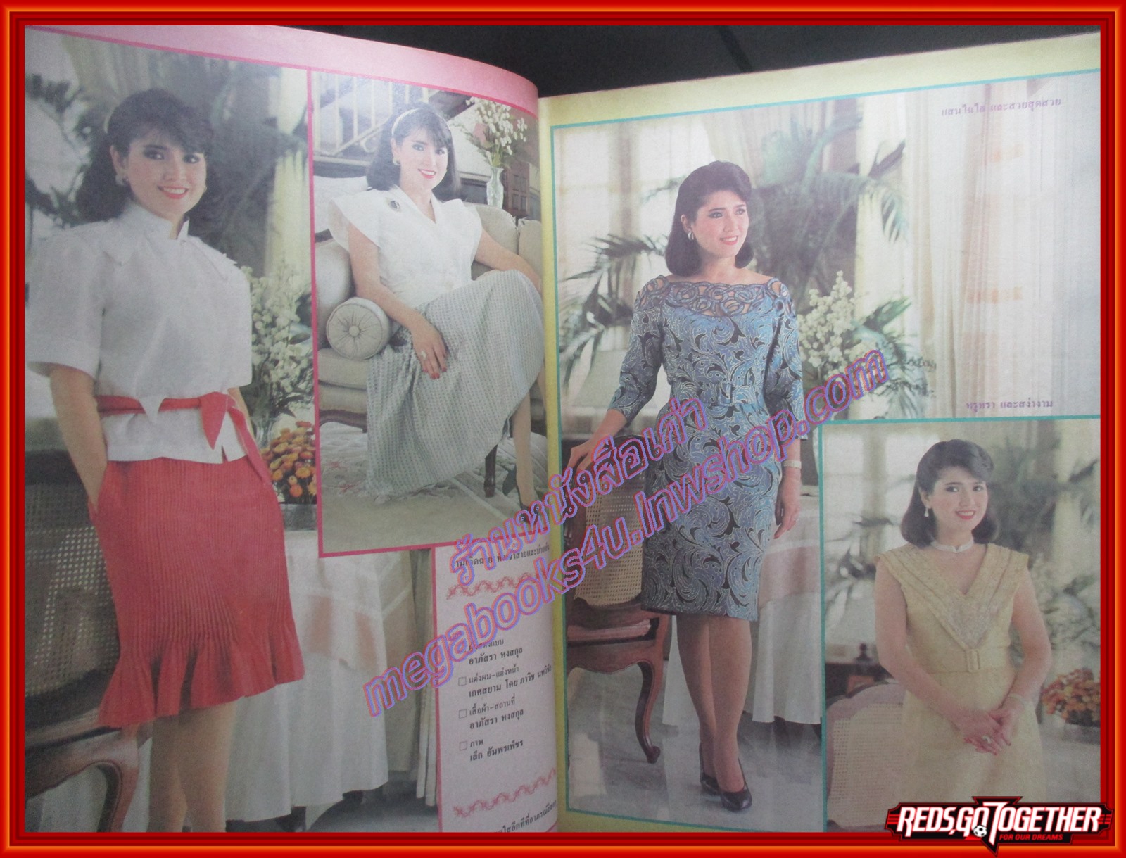 นิตยสารสกุลไทย ฉบับที่1524 ปี2527 ปก อาภัสรา หงสกุล