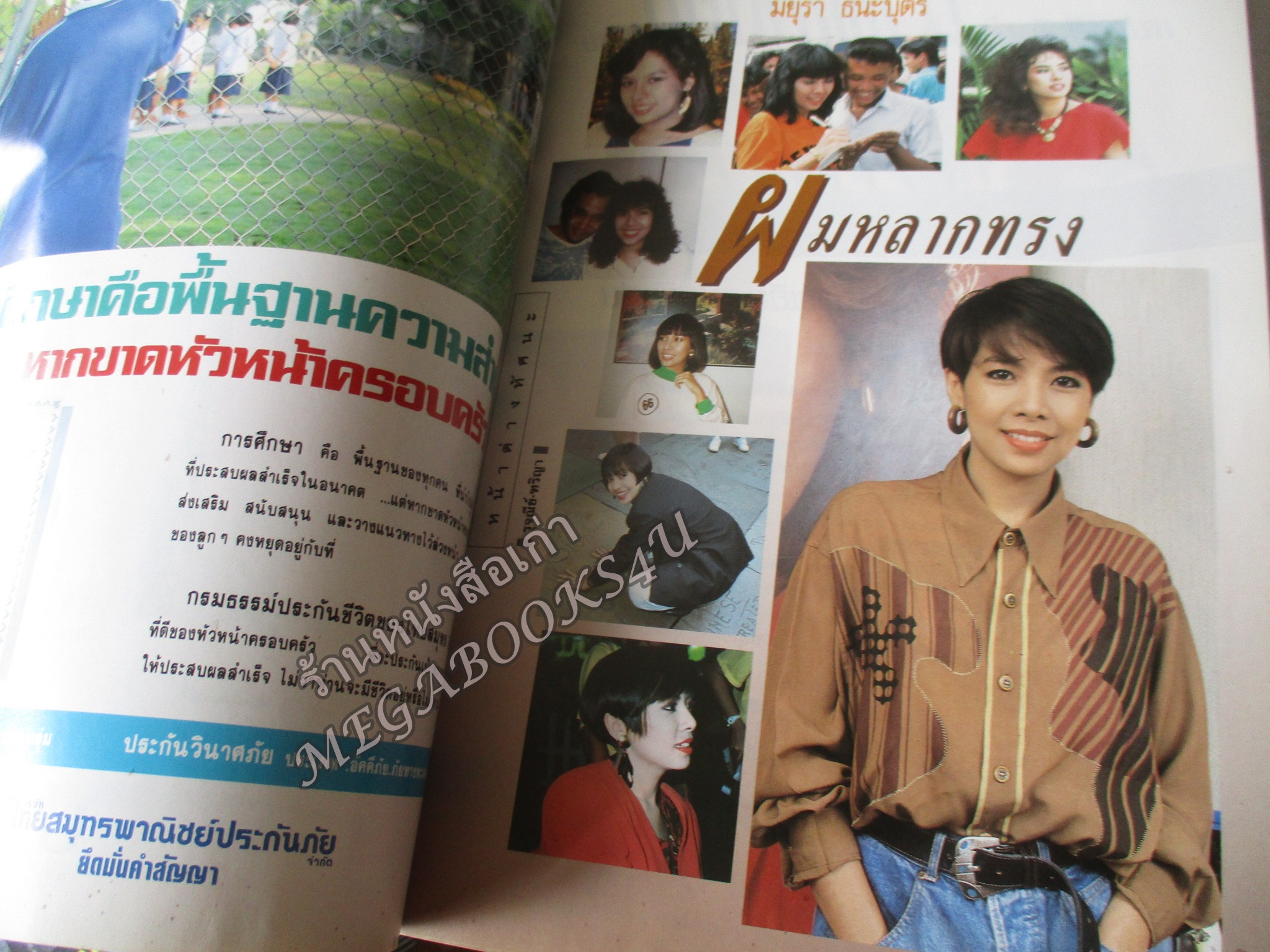 นิตยสารขวัญเรือน ฉบับที่452 ปี2533 ปก ประทุมรัตน์ วรมาลี สัมภาษณ์ ศิริกาญจน๋ ศักดิเดช ภาณุพันธุ์ ณ อยุธยา