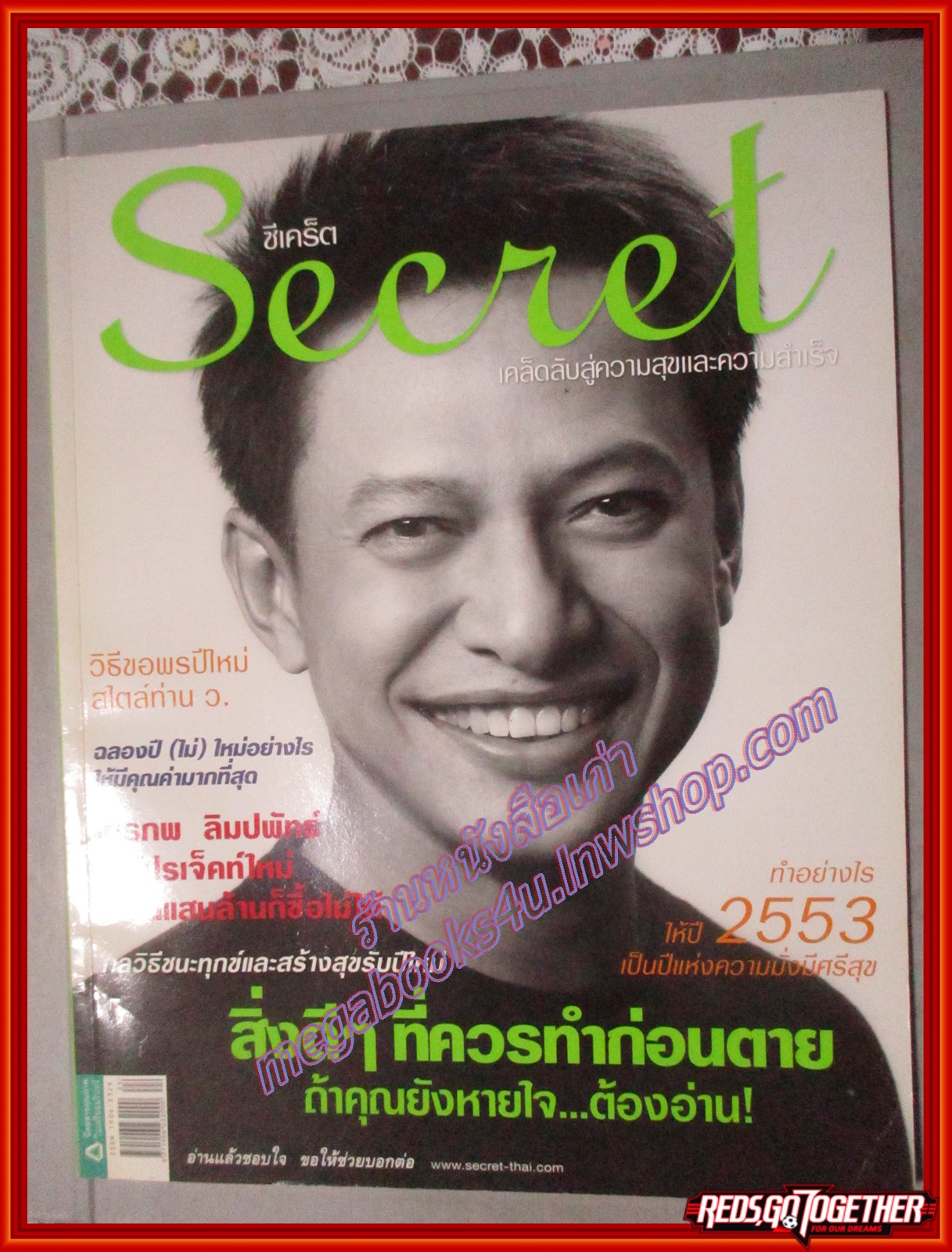 นิตยสารซีเคร็ต นิตยสารSECRET ฉบับที่036 ธันวาคม 2552 ปก ไตรภพ ลิมปพัทธ์