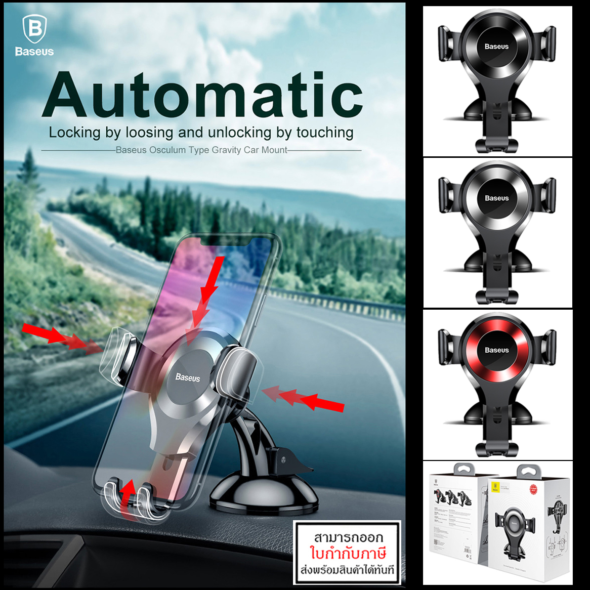 Baseus Osculum Type Gravity Car Mount ที่ตั้งมือถือในรถ ตั้งบนคอนโซล ใบกำกับภาษี