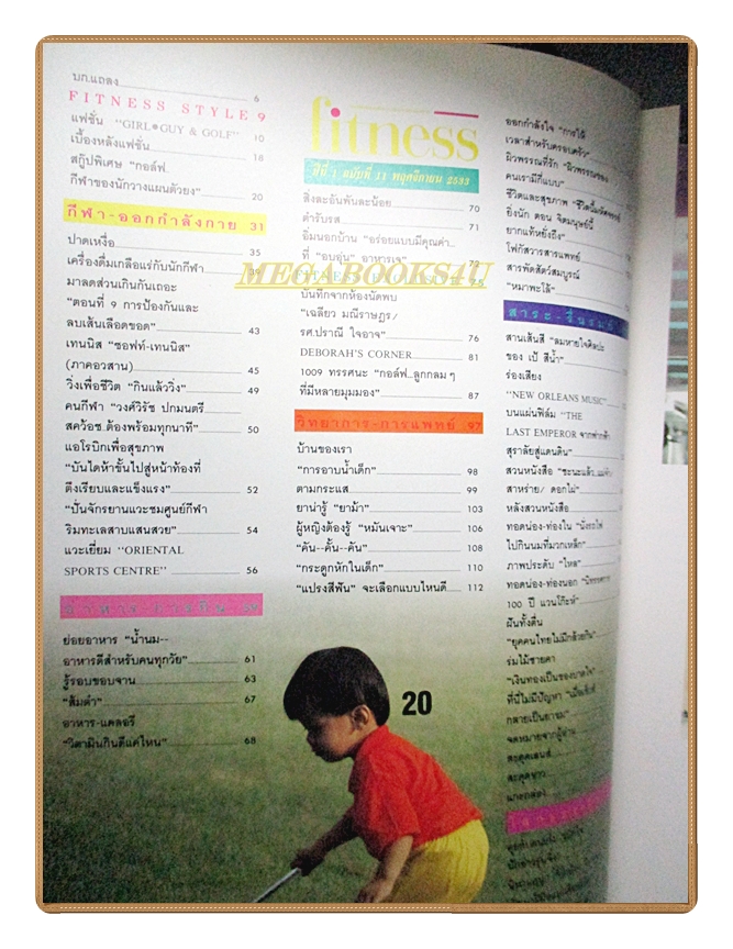 นิตยสารFITNESS No.11 ปี2533 สภาพดี ปก ปัญญา นิรันดร์กุล เพชรรัตน์ สีแก้ว