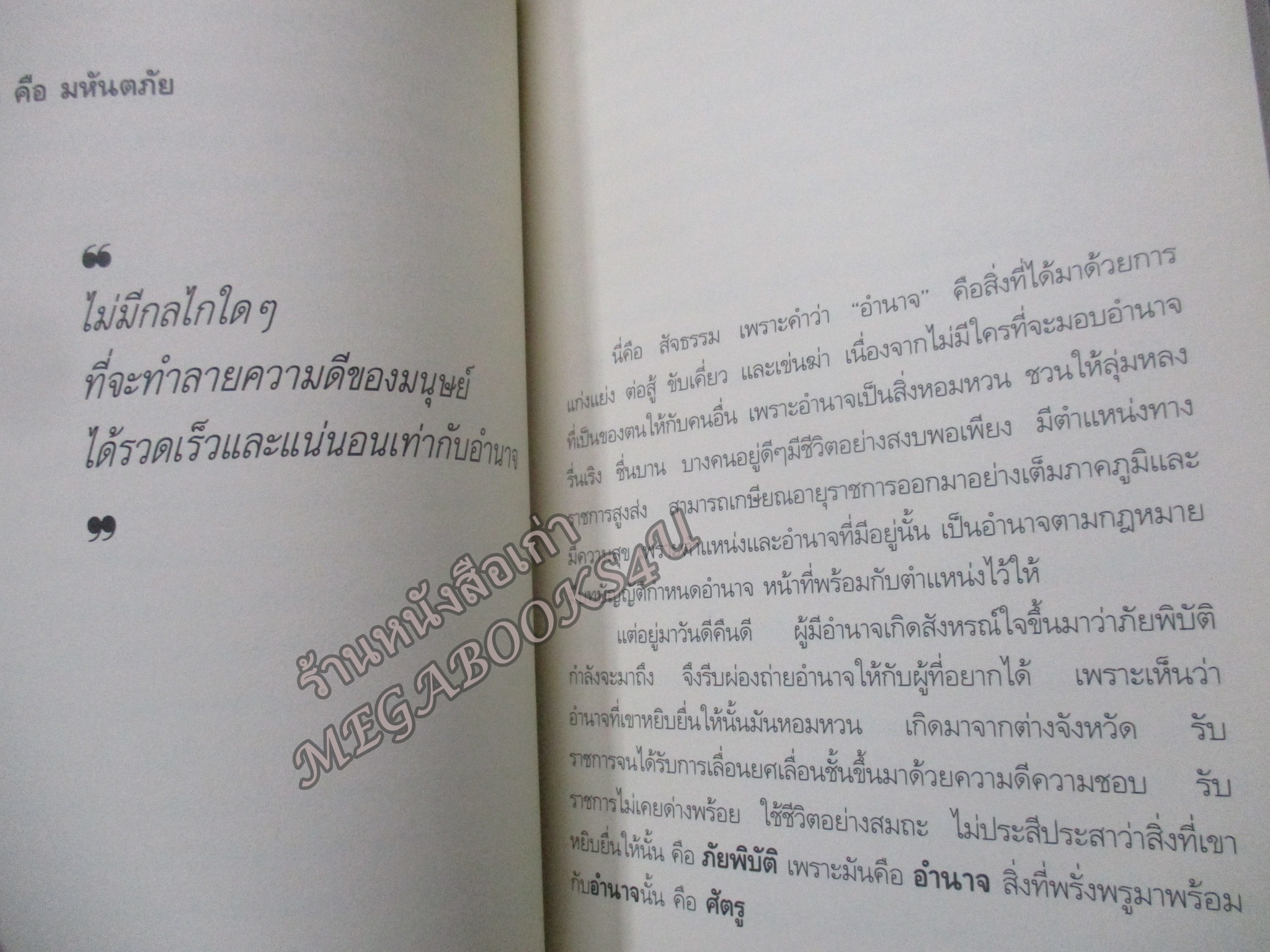 สัตว์การเมือง / พลตำรวจเอก ดร.ประสาน วงศ์ใหญ่ (มือสอง) (สภาพ85-95%) (มีลายเซนต์ ผู้แต่ง เซนต์มอบหนังสือให้)
