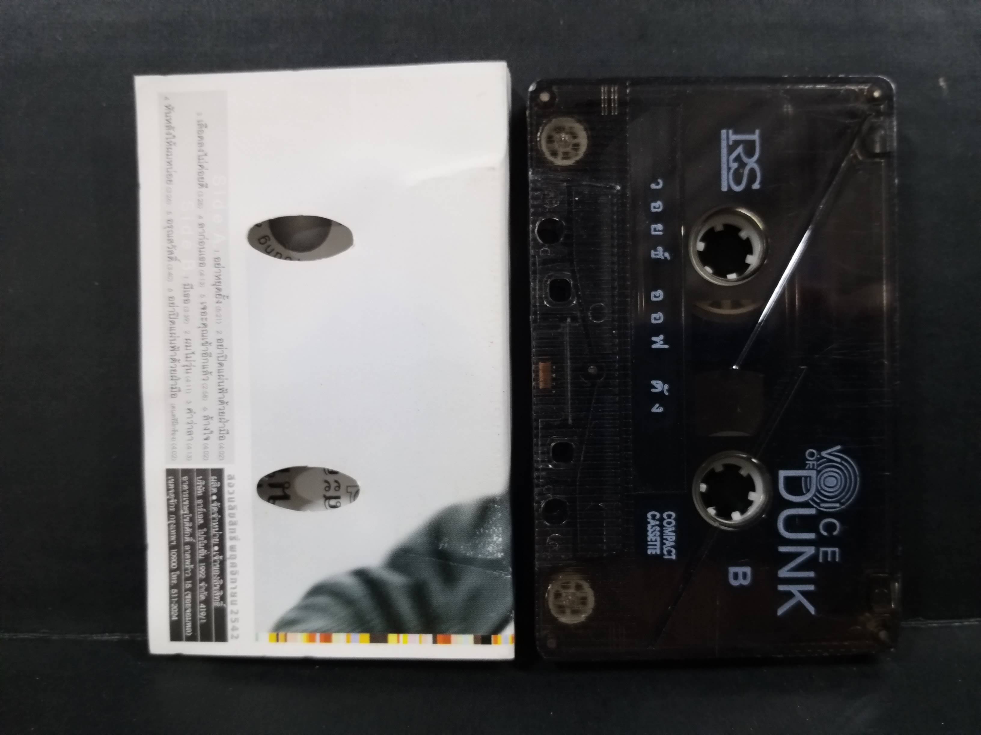 เทปเพลงไทยสากล ดัง พันกร อัลบั้ม VOICE OF DUNK