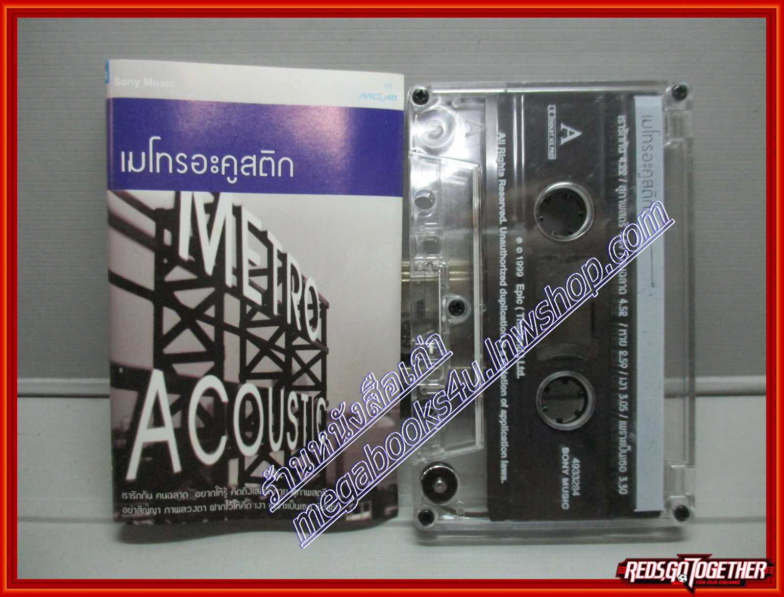 เทปเพลงไทยสากล รวมเพลง อัลบั้ม เมโทรอะคูสติก