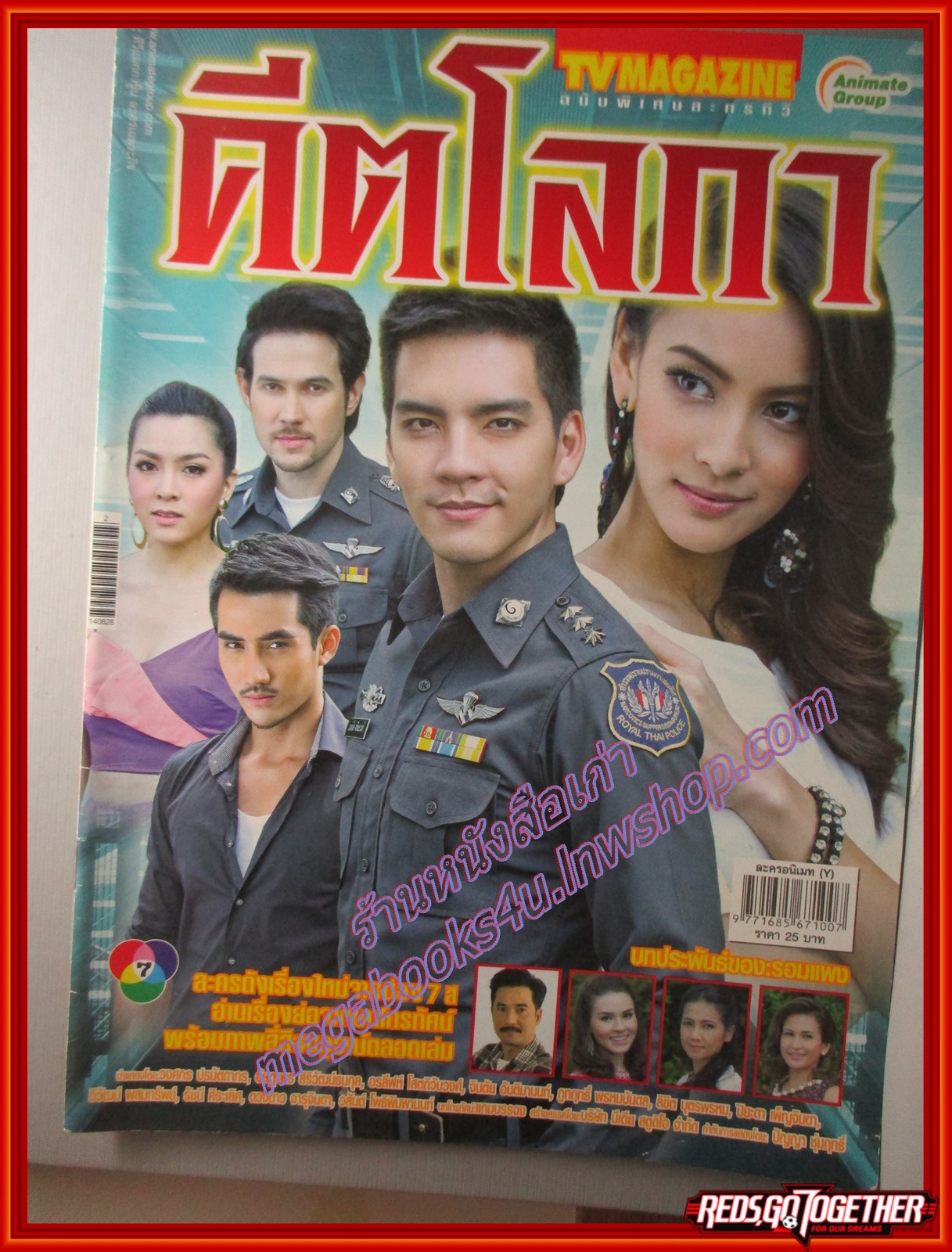 นิตยสารเรื่องย่อละครโทรทัศน์ คีตโลกา ปี2557 สภาพดี