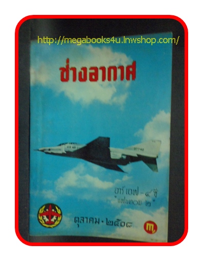 ช่างอากาศ ปีที่19 ฉบับที่10 ตุลาคม 2508