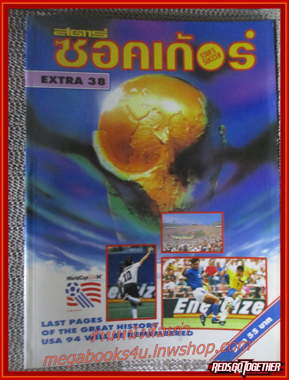 สตาร์ซอคเกอร์เอ๊กซ์ตร้า ฉบับที่38 EXTRA 38 ฟุตบอลโลก สหรัฐ 1994 / 2537