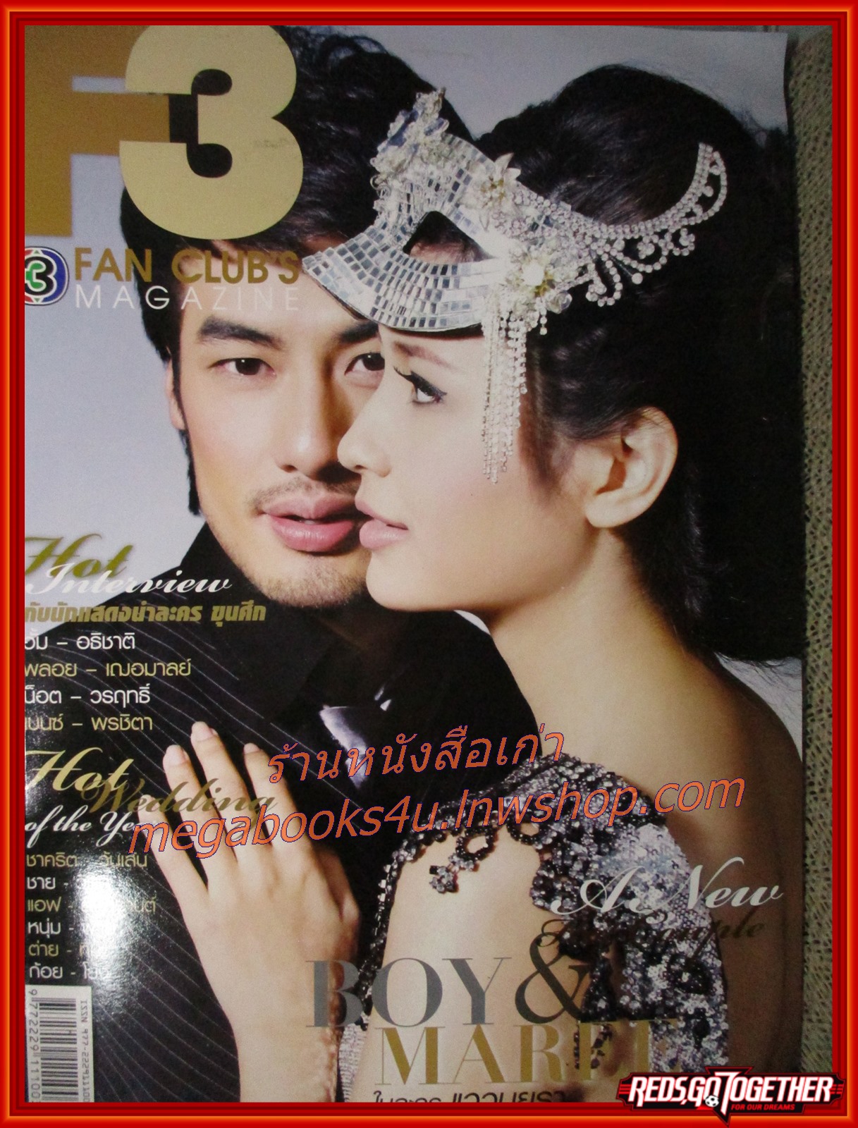 นิตยสาร F3 FAN CLUB'S No. 030 ปี2555 ปก พิธา แอ๊ฟ ทักษพร