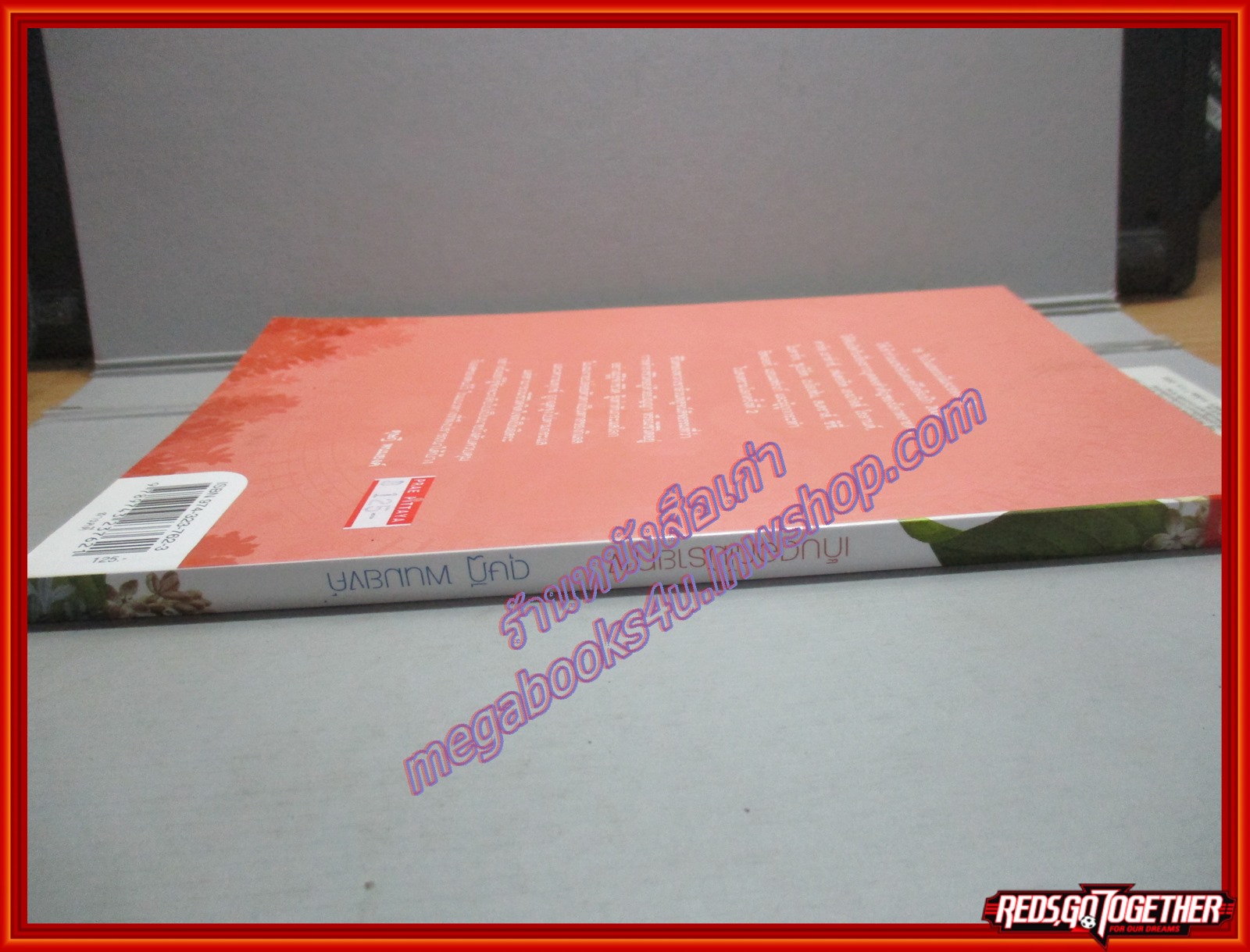 เก็บดอกไม้รายทาง ผู้เขียน ดุษฎี พนมยงค์