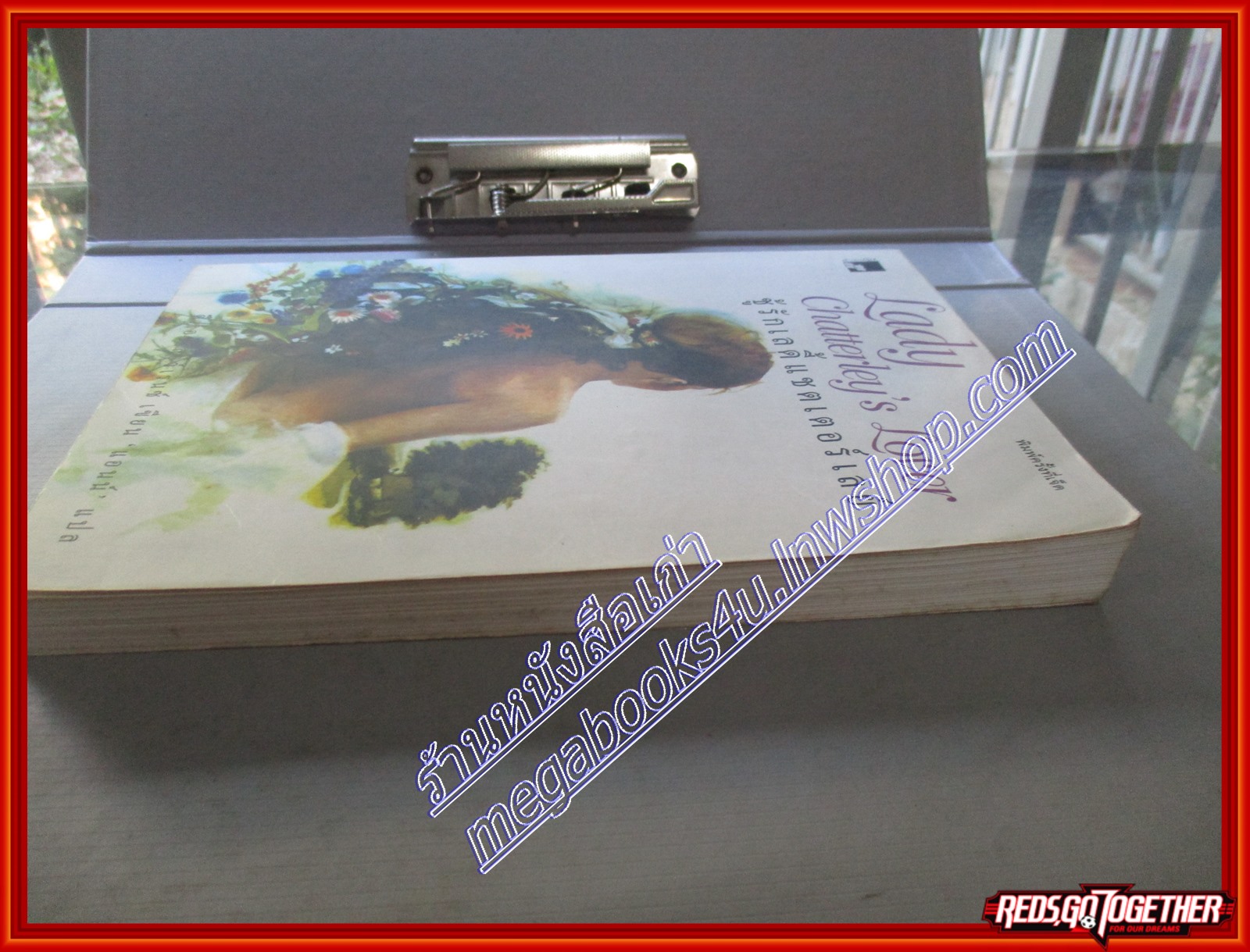 ชู้รักเลดี้แชตเตอร์เลย์ Lady Chatterley's Lover โดย ดี.เอช.ลอว์เรนซ์ สนพ. สร้างสรรค์บุ๊ค (มือสอง) (สภาพ85-95%)