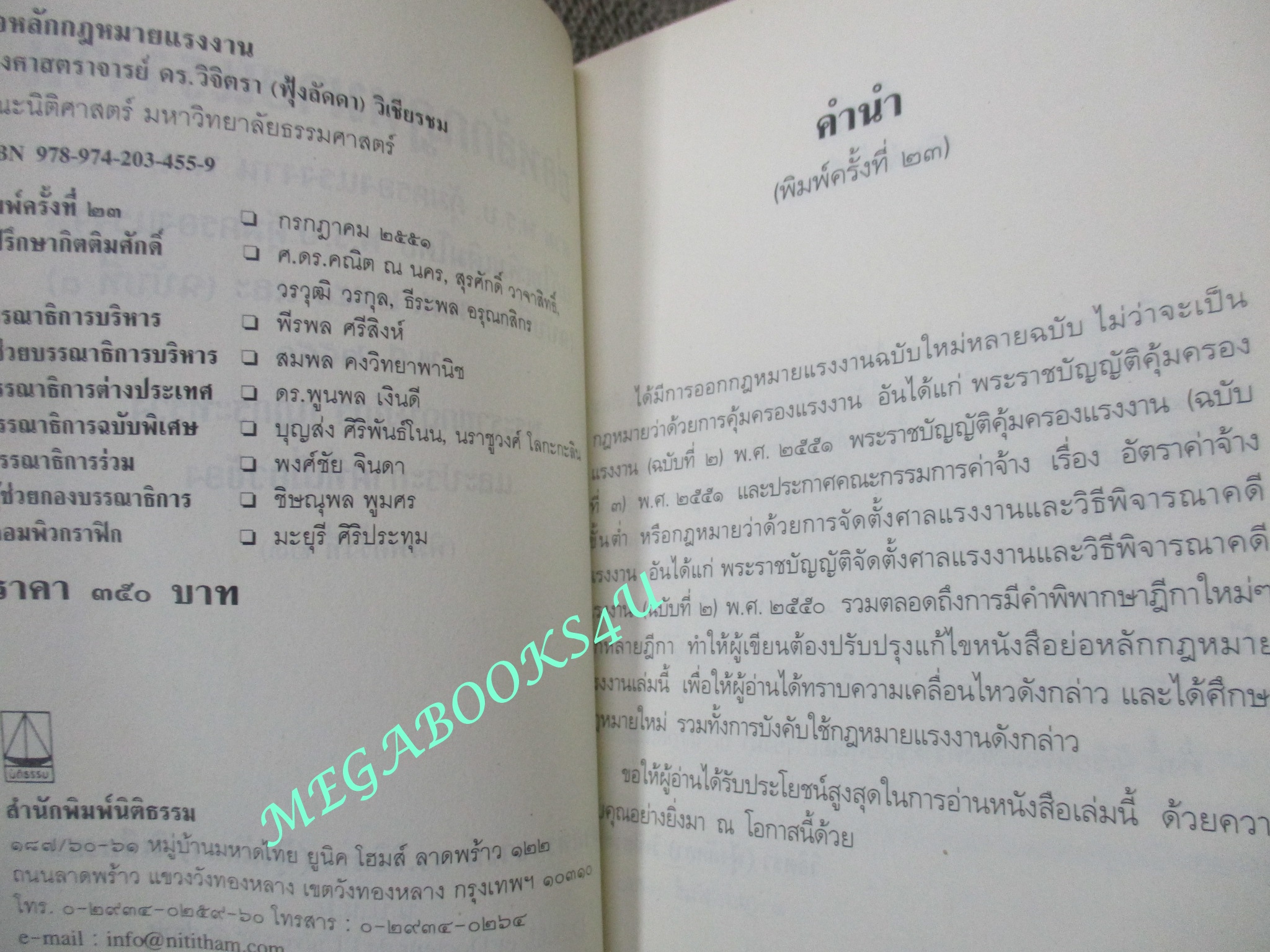 ย่อหลักกฎหมาย แรงงาน พื้นฐานความรู้ทั่่วไปกฎหมายแรงงาน / วิจิตรา วิเชียรชม