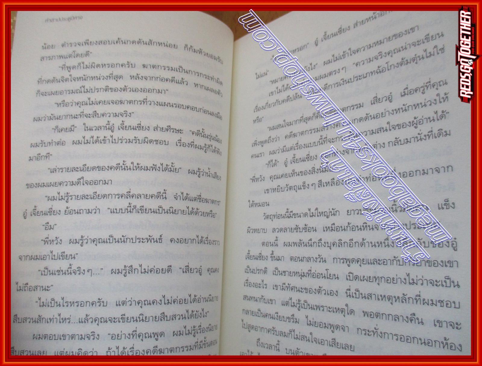 คำสาปประตูปีศาจ โดย จี้ฉิง