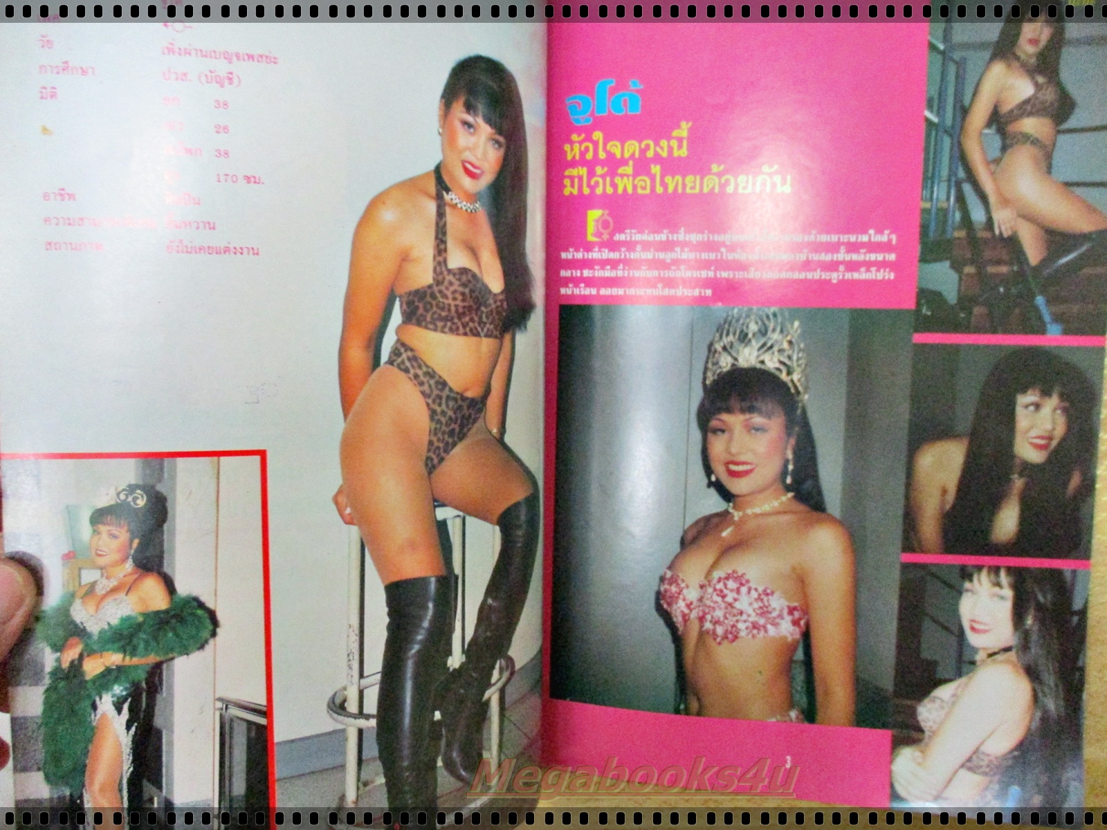 นิตยสารเพศที่สาม นะยะ ฉบับที่04 ปี2539