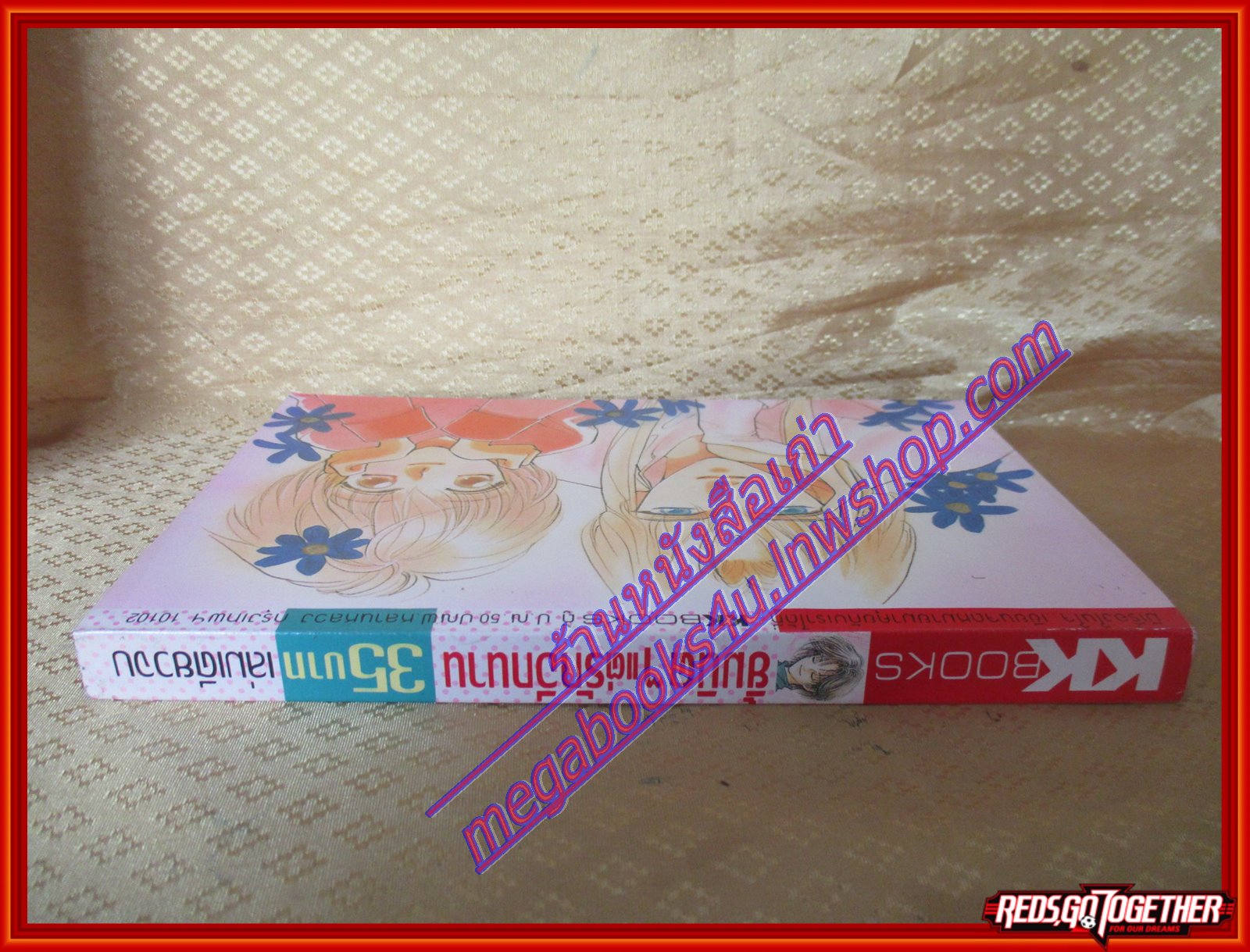 การ์ตูนบ้าน ยิ้มนิดๆ แต่รักอีกนาน เล่มเดียวจบ BY *** สนพ.KK BOOKS