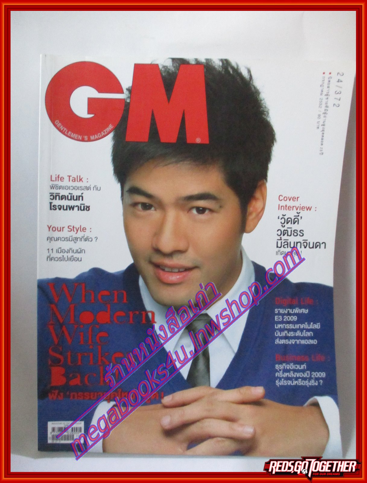 นิตยสารGM เล่มที่372 Vol24 ปี2009 ปก วู้ดดี้ วุฒิธร มิลินทจินดา