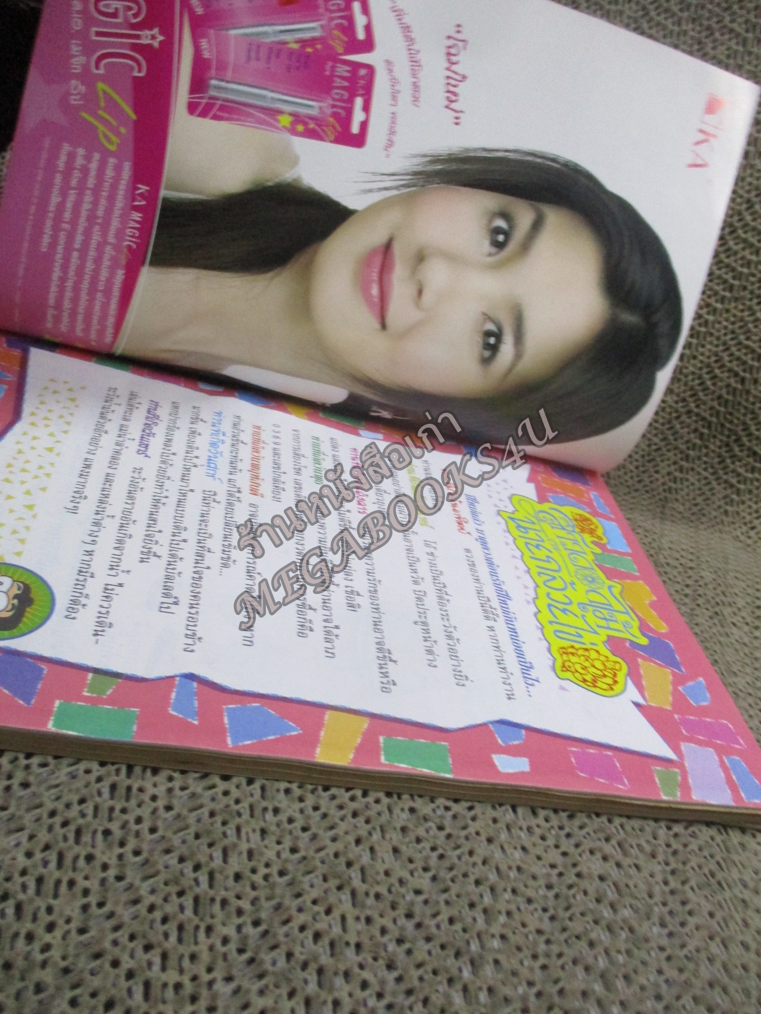 สาวดอกไม้กะนายกล้วยไข่ ฉบับที่142 สันซีดนิดๆ