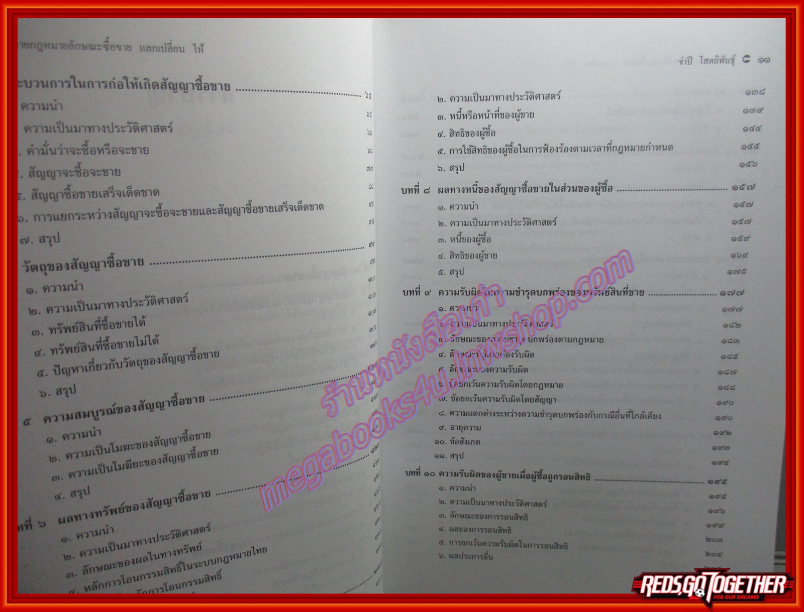 คำอธิบายกฎหมายลักษณะ ซื้อขาย แลกเปลี่ยน ให้ โดย รองศาสตราจารย์ ดร.จำปี โสตถิพันธุ์